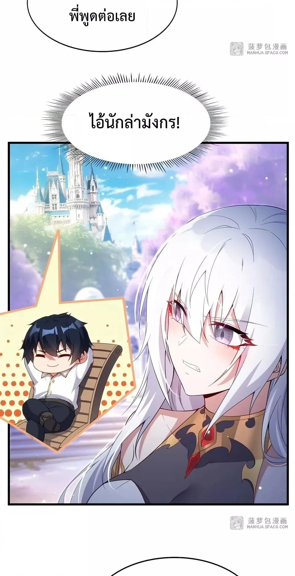 Shut Up, Evil Dragon, I Don’t Want to Raise a Child With You Anymore หุบปากซะยัยมังกรชั่วร้ายข้าไม่อยากมีลูกกับเจ้าอีกแล้ว ตอนที่ 9 หน้า 24