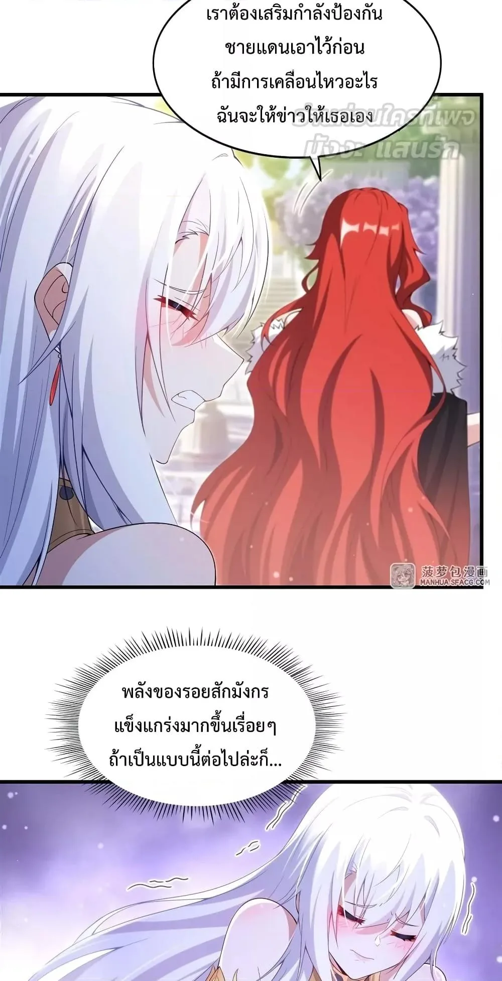 Shut Up, Evil Dragon, I Don’t Want to Raise a Child With You Anymore หุบปากซะยัยมังกรชั่วร้ายข้าไม่อยากมีลูกกับเจ้าอีกแล้ว ตอนที่ 9 หน้า 25