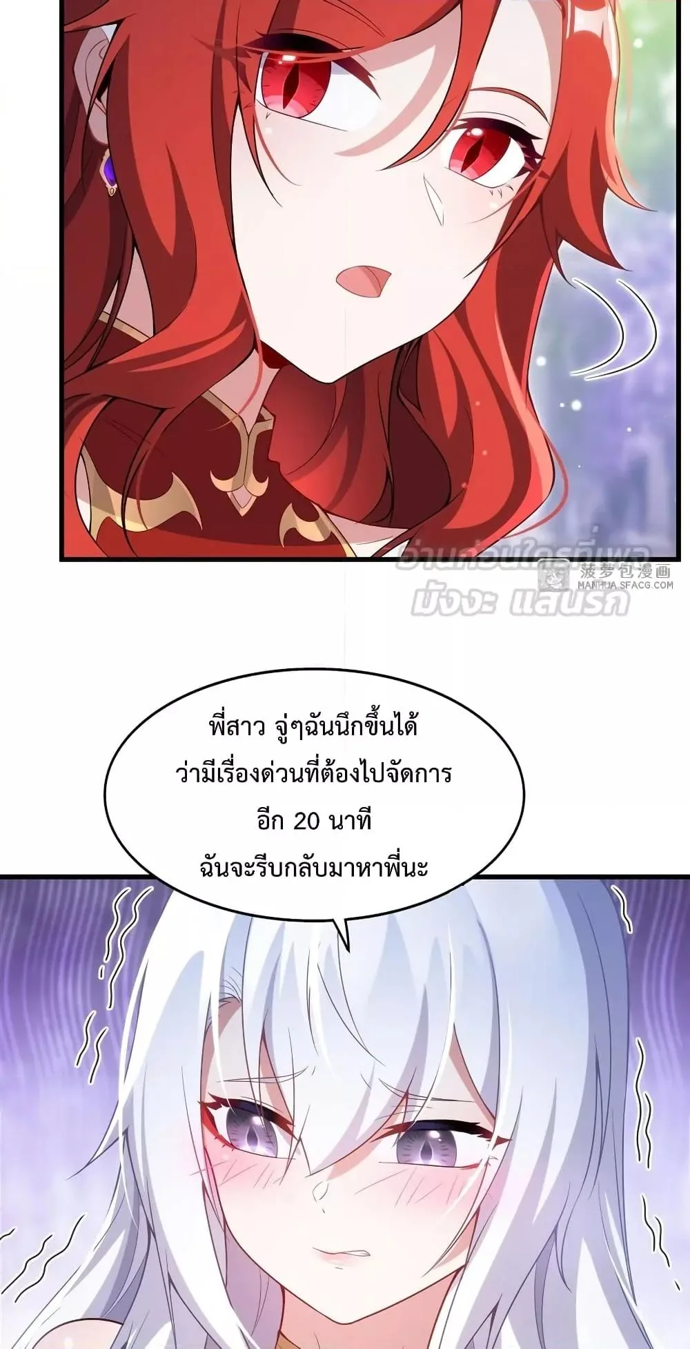 Shut Up, Evil Dragon, I Don’t Want to Raise a Child With You Anymore หุบปากซะยัยมังกรชั่วร้ายข้าไม่อยากมีลูกกับเจ้าอีกแล้ว ตอนที่ 9 หน้า 27