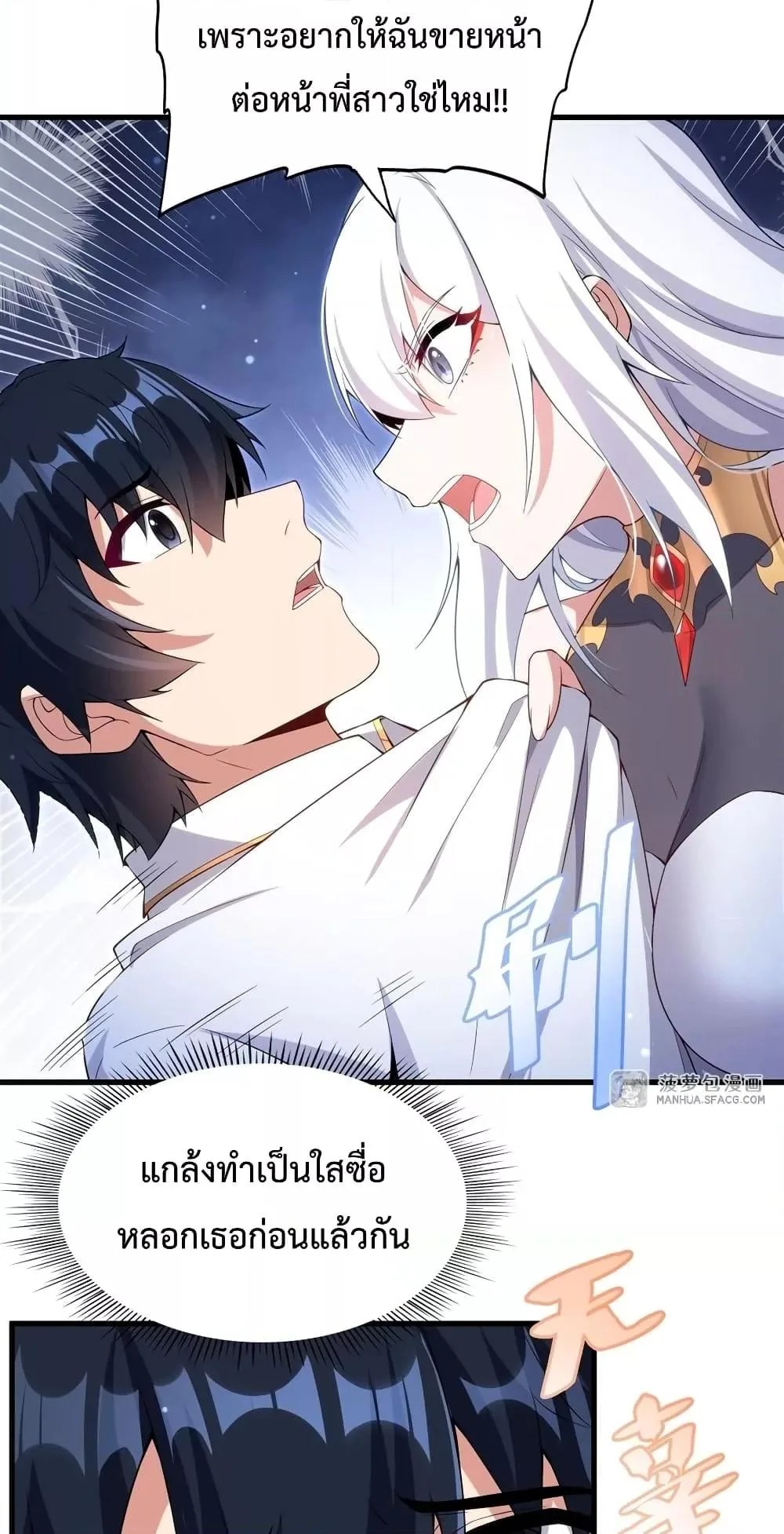 Shut Up, Evil Dragon, I Don’t Want to Raise a Child With You Anymore หุบปากซะยัยมังกรชั่วร้ายข้าไม่อยากมีลูกกับเจ้าอีกแล้ว ตอนที่ 9 หน้า 32