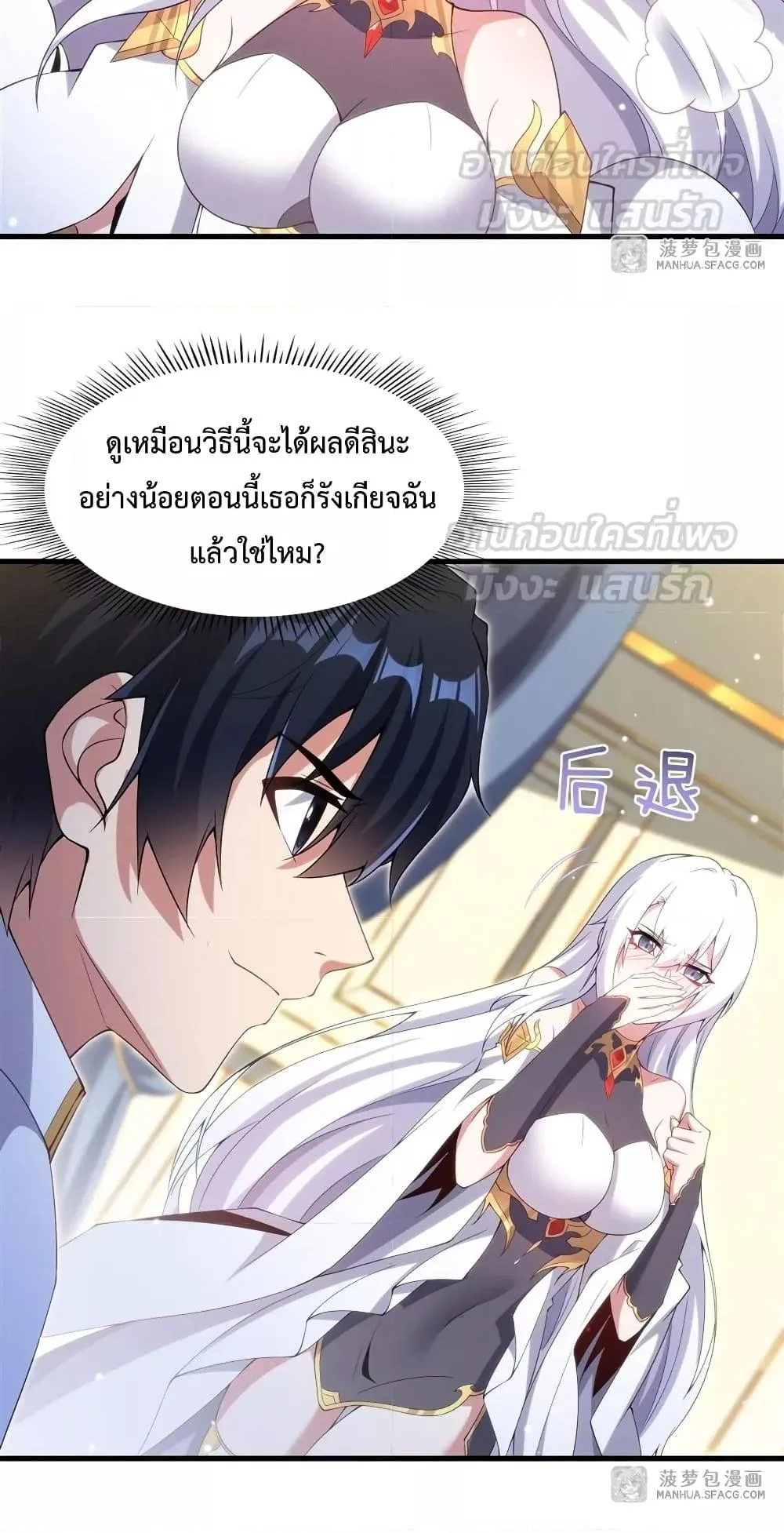 Shut Up, Evil Dragon, I Don’t Want to Raise a Child With You Anymore หุบปากซะยัยมังกรชั่วร้ายข้าไม่อยากมีลูกกับเจ้าอีกแล้ว ตอนที่ 9 หน้า 35