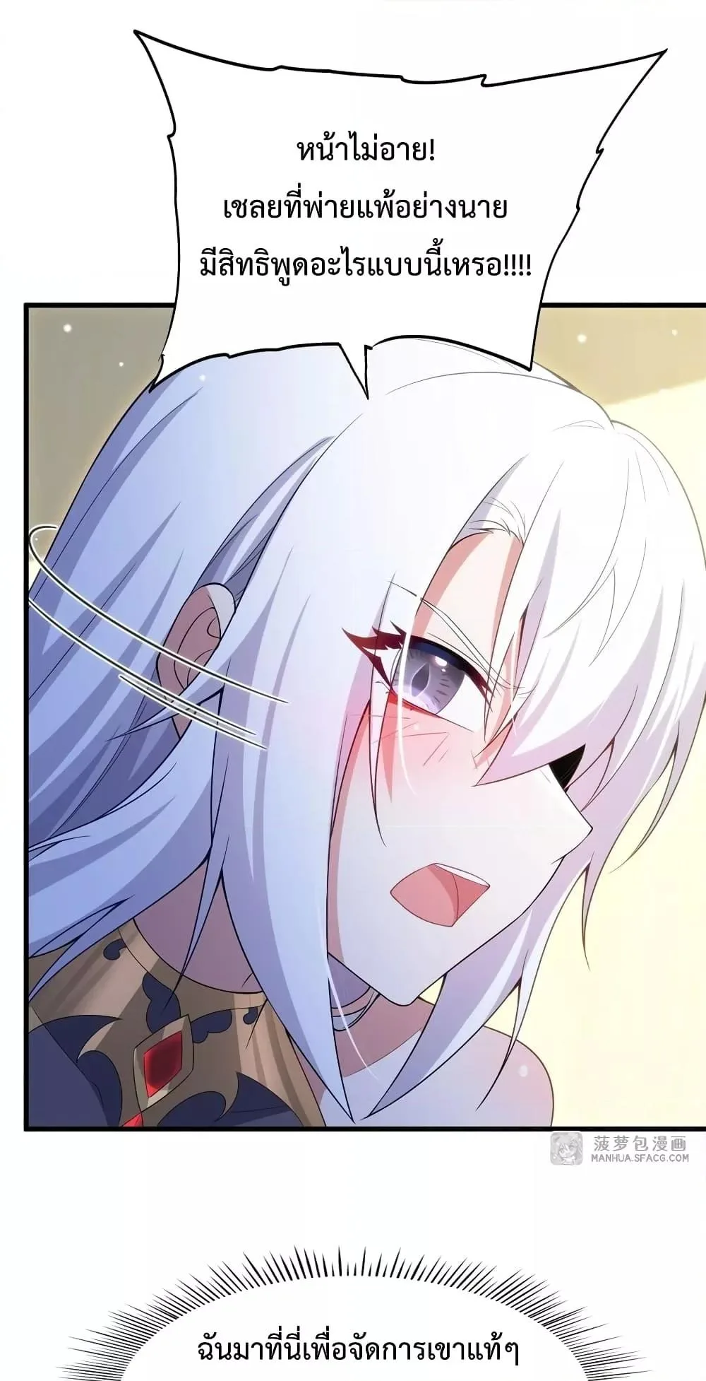 Shut Up, Evil Dragon, I Don’t Want to Raise a Child With You Anymore หุบปากซะยัยมังกรชั่วร้ายข้าไม่อยากมีลูกกับเจ้าอีกแล้ว ตอนที่ 9 หน้า 36