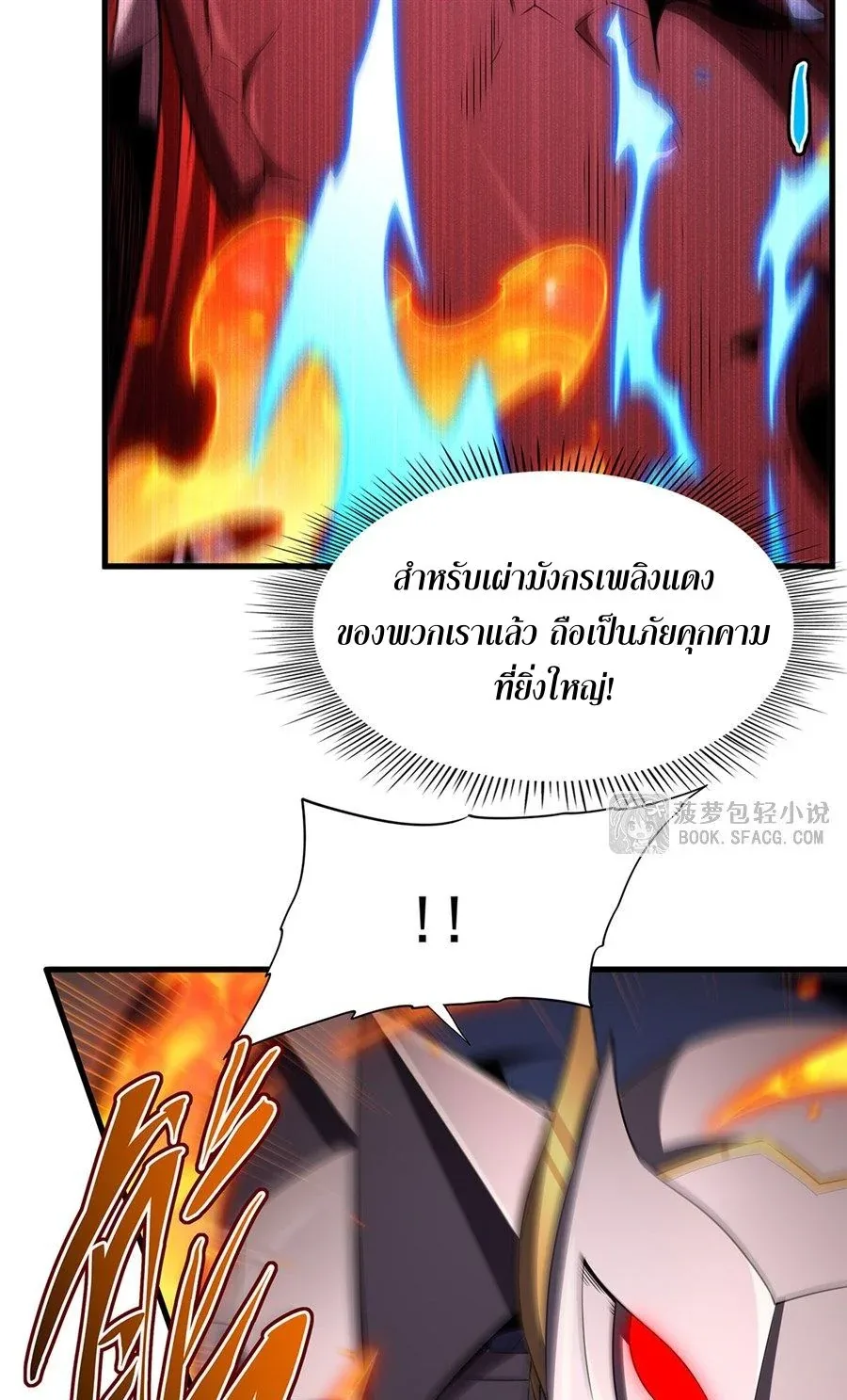 Shut Up, Evil Dragon, I Don’t Want to Raise a Child With You Anymore หุบปากซะยัยมังกรชั่วร้ายข้าไม่อยากมีลูกกับเจ้าอีกแล้ว ตอนที่ 90 หน้า 12
