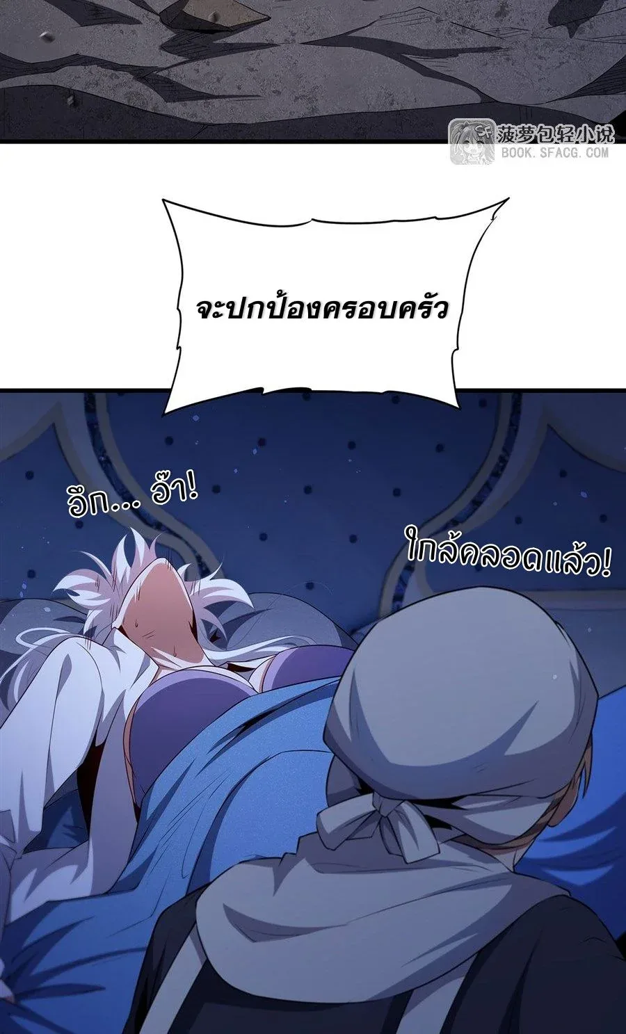 Shut Up, Evil Dragon, I Don’t Want to Raise a Child With You Anymore หุบปากซะยัยมังกรชั่วร้ายข้าไม่อยากมีลูกกับเจ้าอีกแล้ว ตอนที่ 90 หน้า 20