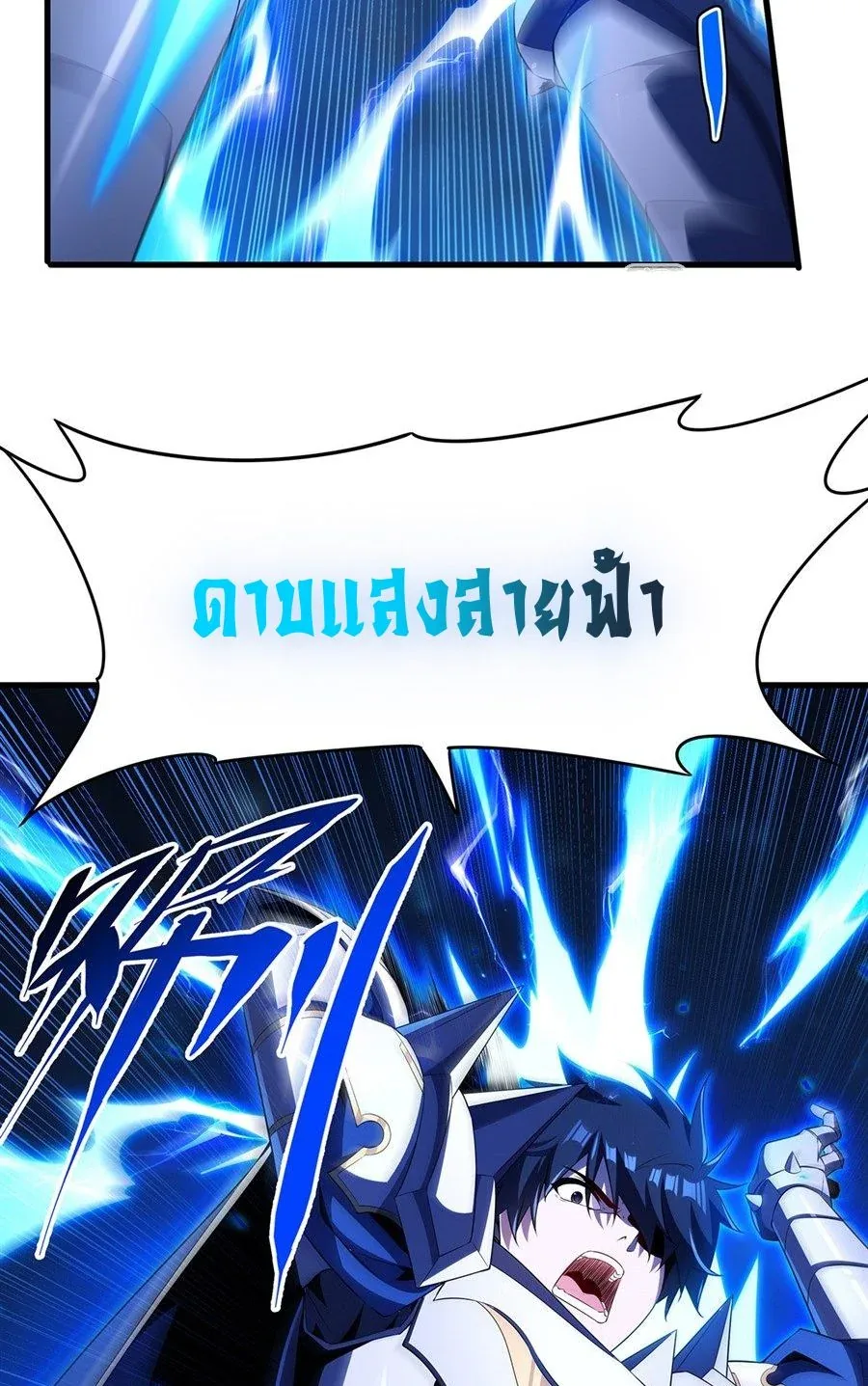 Shut Up, Evil Dragon, I Don’t Want to Raise a Child With You Anymore หุบปากซะยัยมังกรชั่วร้ายข้าไม่อยากมีลูกกับเจ้าอีกแล้ว ตอนที่ 90 หน้า 24