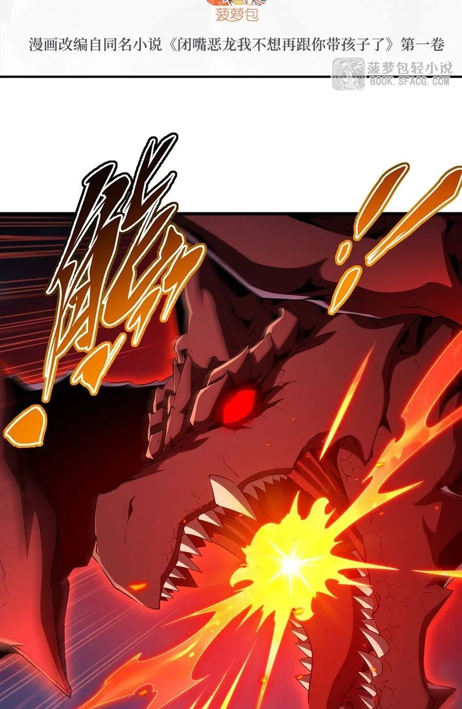 Shut Up, Evil Dragon, I Don’t Want to Raise a Child With You Anymore หุบปากซะยัยมังกรชั่วร้ายข้าไม่อยากมีลูกกับเจ้าอีกแล้ว ตอนที่ 90 หน้า 3