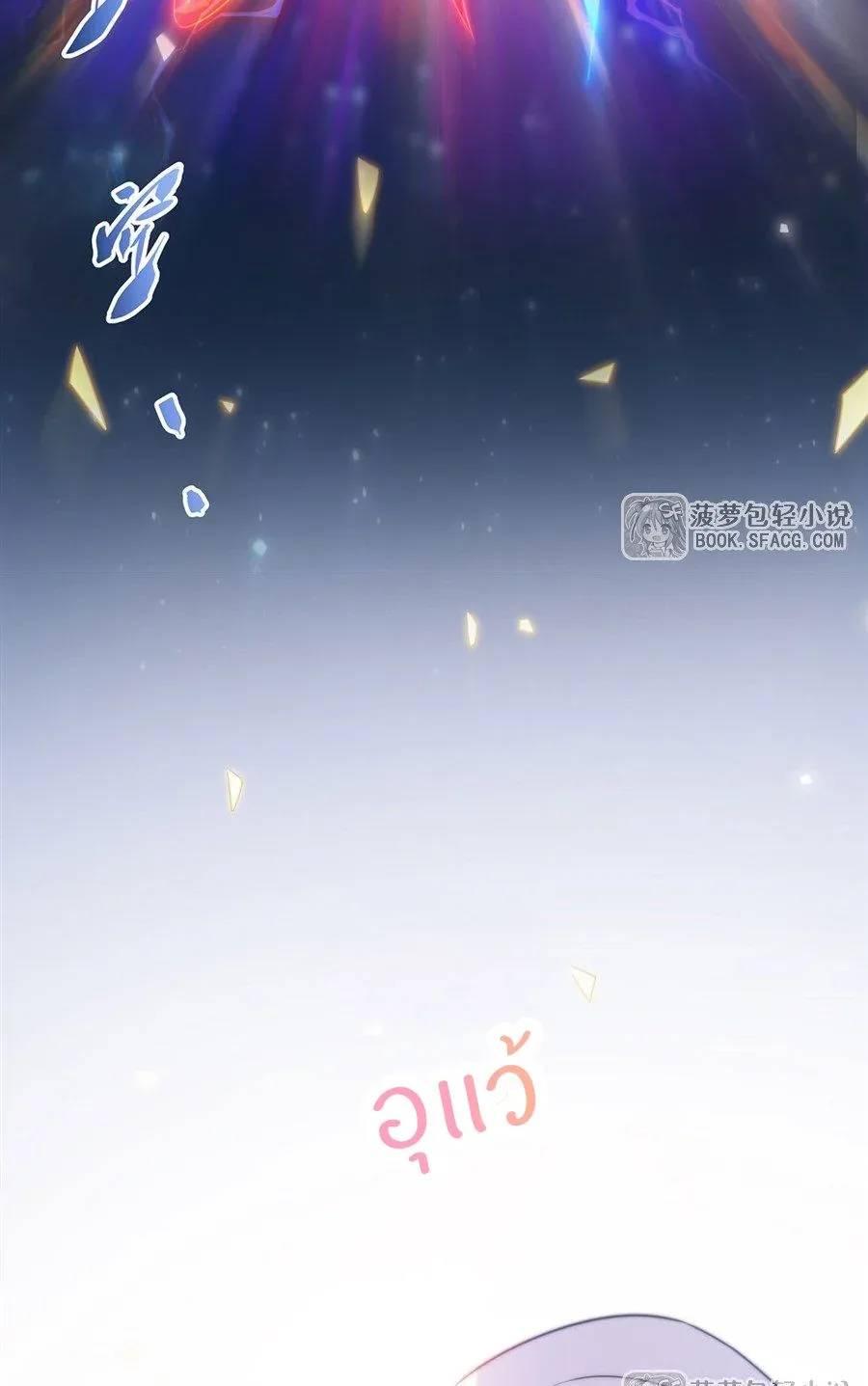 Shut Up, Evil Dragon, I Don’t Want to Raise a Child With You Anymore หุบปากซะยัยมังกรชั่วร้ายข้าไม่อยากมีลูกกับเจ้าอีกแล้ว ตอนที่ 90 หน้า 30