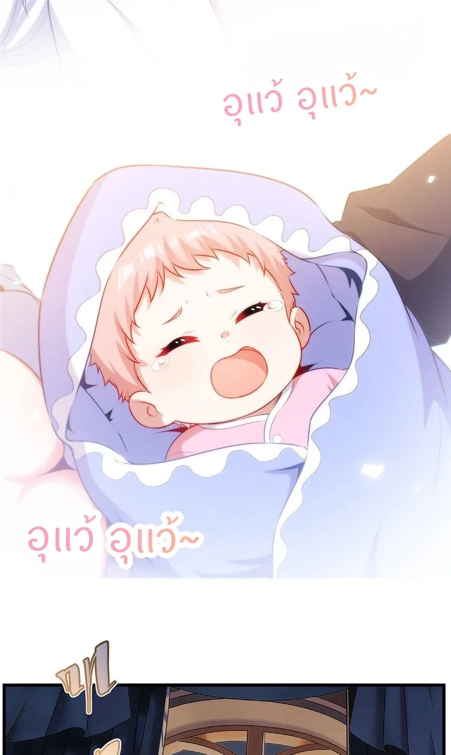 Shut Up, Evil Dragon, I Don’t Want to Raise a Child With You Anymore หุบปากซะยัยมังกรชั่วร้ายข้าไม่อยากมีลูกกับเจ้าอีกแล้ว ตอนที่ 90 หน้า 32