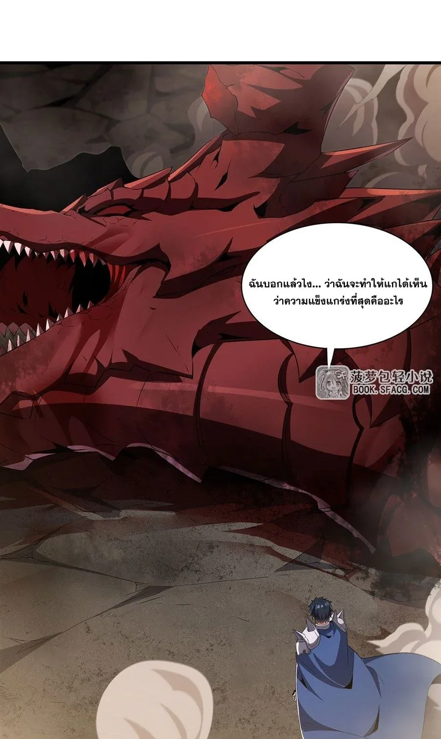 Shut Up, Evil Dragon, I Don’t Want to Raise a Child With You Anymore หุบปากซะยัยมังกรชั่วร้ายข้าไม่อยากมีลูกกับเจ้าอีกแล้ว ตอนที่ 90 หน้า 35