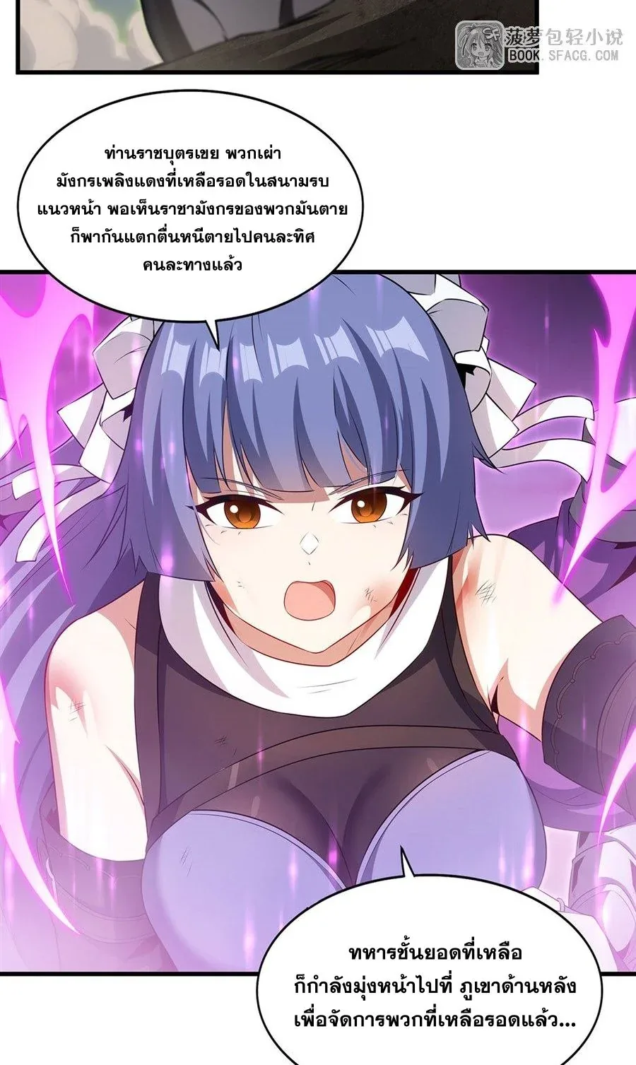 Shut Up, Evil Dragon, I Don’t Want to Raise a Child With You Anymore หุบปากซะยัยมังกรชั่วร้ายข้าไม่อยากมีลูกกับเจ้าอีกแล้ว ตอนที่ 90 หน้า 37