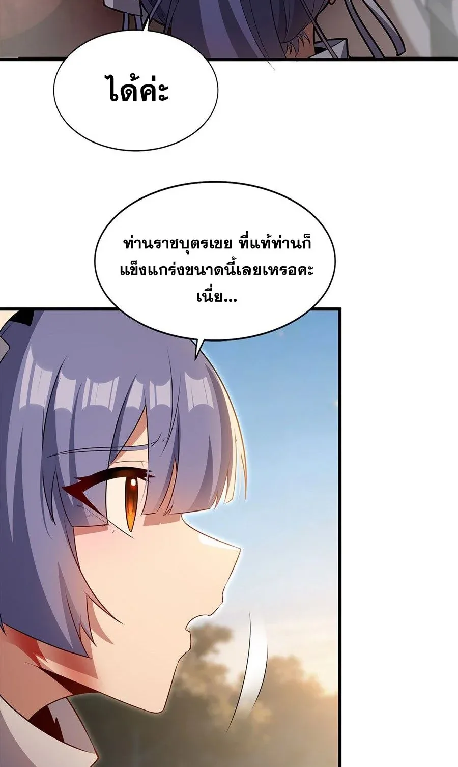 Shut Up, Evil Dragon, I Don’t Want to Raise a Child With You Anymore หุบปากซะยัยมังกรชั่วร้ายข้าไม่อยากมีลูกกับเจ้าอีกแล้ว ตอนที่ 90 หน้า 40