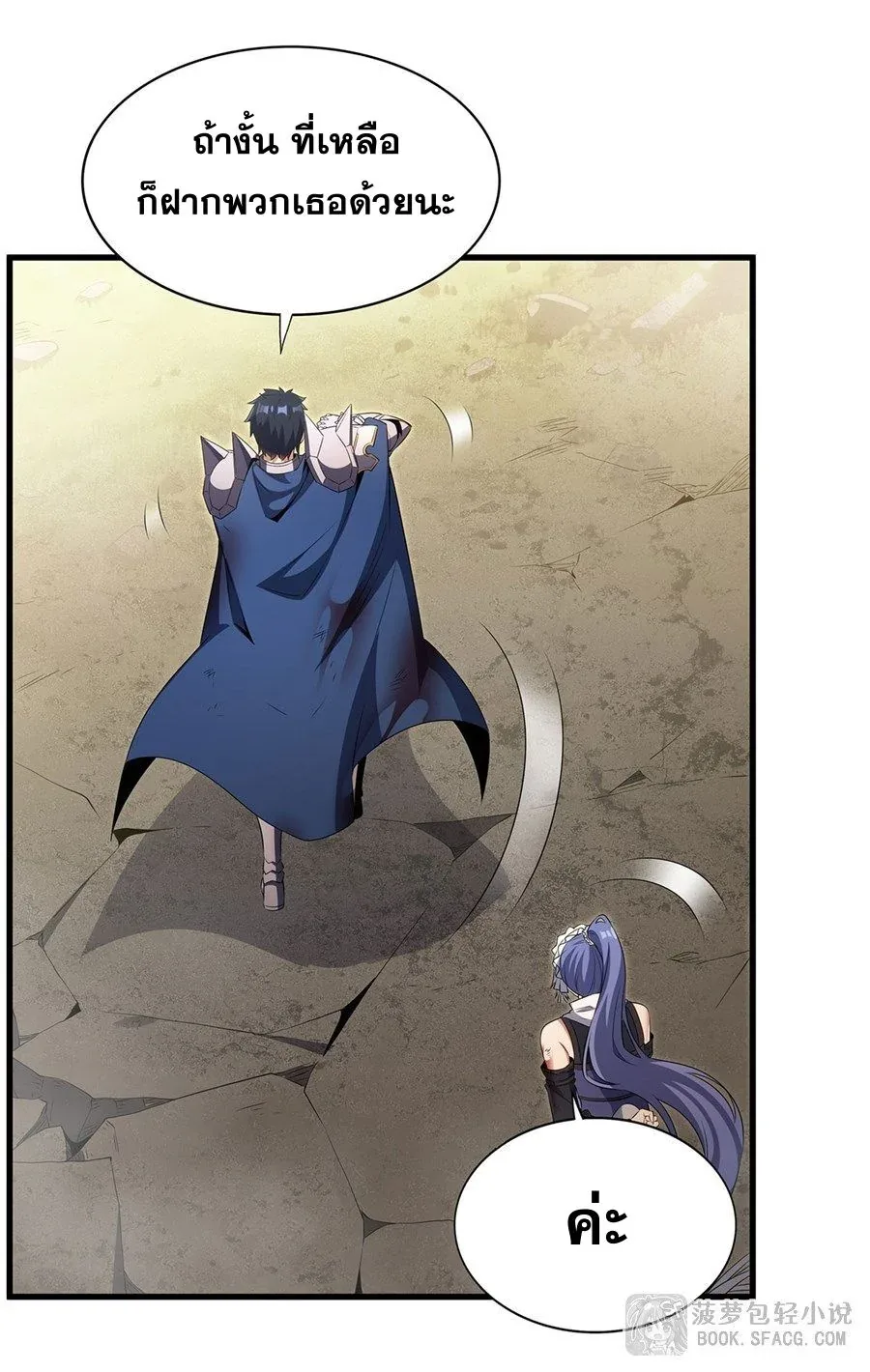 Shut Up, Evil Dragon, I Don’t Want to Raise a Child With You Anymore หุบปากซะยัยมังกรชั่วร้ายข้าไม่อยากมีลูกกับเจ้าอีกแล้ว ตอนที่ 90 หน้า 42