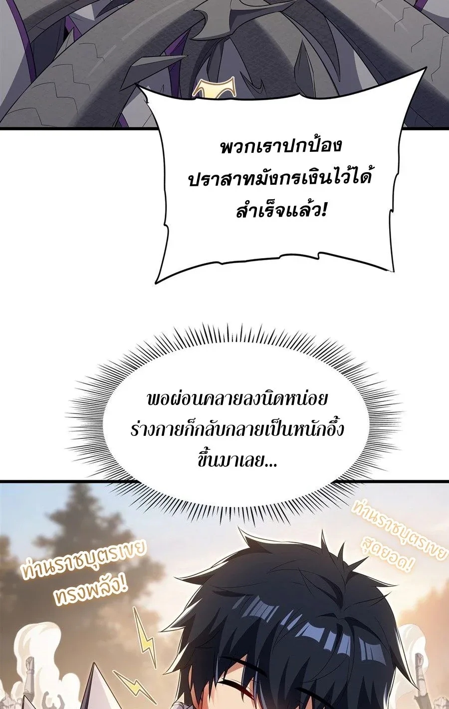 Shut Up, Evil Dragon, I Don’t Want to Raise a Child With You Anymore หุบปากซะยัยมังกรชั่วร้ายข้าไม่อยากมีลูกกับเจ้าอีกแล้ว ตอนที่ 90 หน้า 44