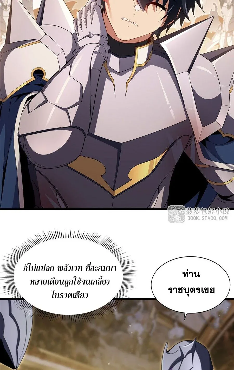 Shut Up, Evil Dragon, I Don’t Want to Raise a Child With You Anymore หุบปากซะยัยมังกรชั่วร้ายข้าไม่อยากมีลูกกับเจ้าอีกแล้ว ตอนที่ 90 หน้า 45