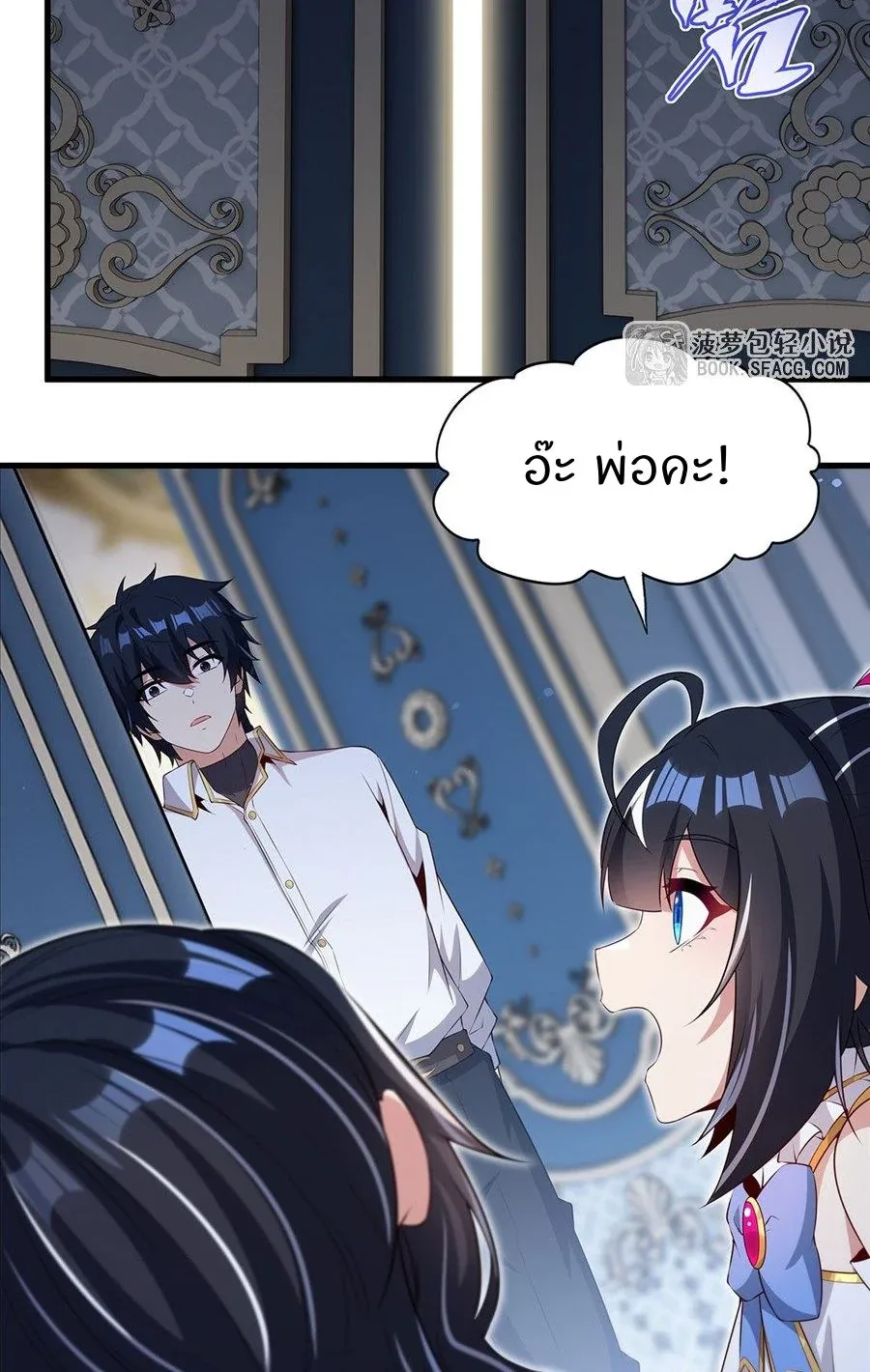 Shut Up, Evil Dragon, I Don’t Want to Raise a Child With You Anymore หุบปากซะยัยมังกรชั่วร้ายข้าไม่อยากมีลูกกับเจ้าอีกแล้ว ตอนที่ 90 หน้า 50