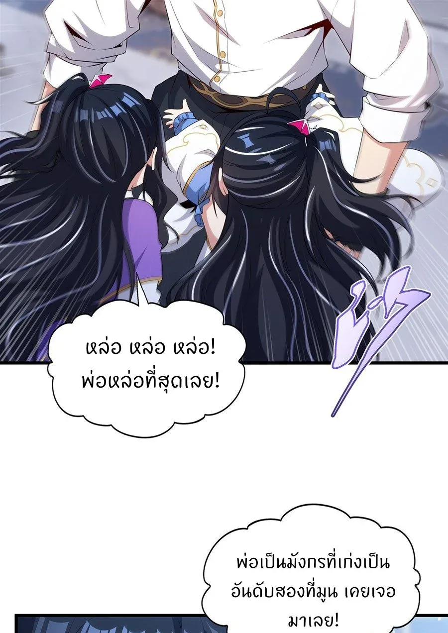Shut Up, Evil Dragon, I Don’t Want to Raise a Child With You Anymore หุบปากซะยัยมังกรชั่วร้ายข้าไม่อยากมีลูกกับเจ้าอีกแล้ว ตอนที่ 90 หน้า 52