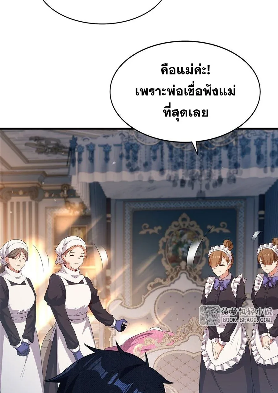 Shut Up, Evil Dragon, I Don’t Want to Raise a Child With You Anymore หุบปากซะยัยมังกรชั่วร้ายข้าไม่อยากมีลูกกับเจ้าอีกแล้ว ตอนที่ 90 หน้า 54