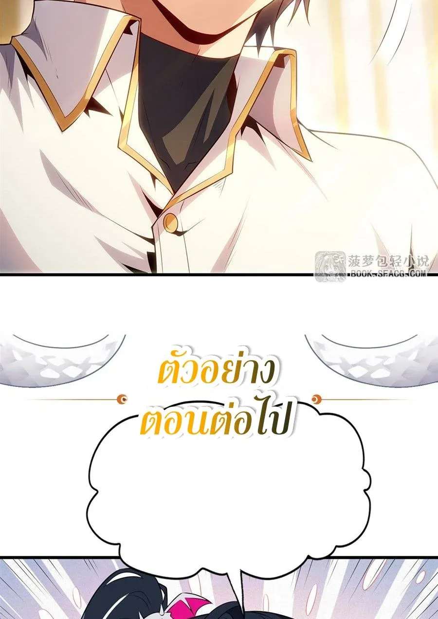 Shut Up, Evil Dragon, I Don’t Want to Raise a Child With You Anymore หุบปากซะยัยมังกรชั่วร้ายข้าไม่อยากมีลูกกับเจ้าอีกแล้ว ตอนที่ 90 หน้า 59