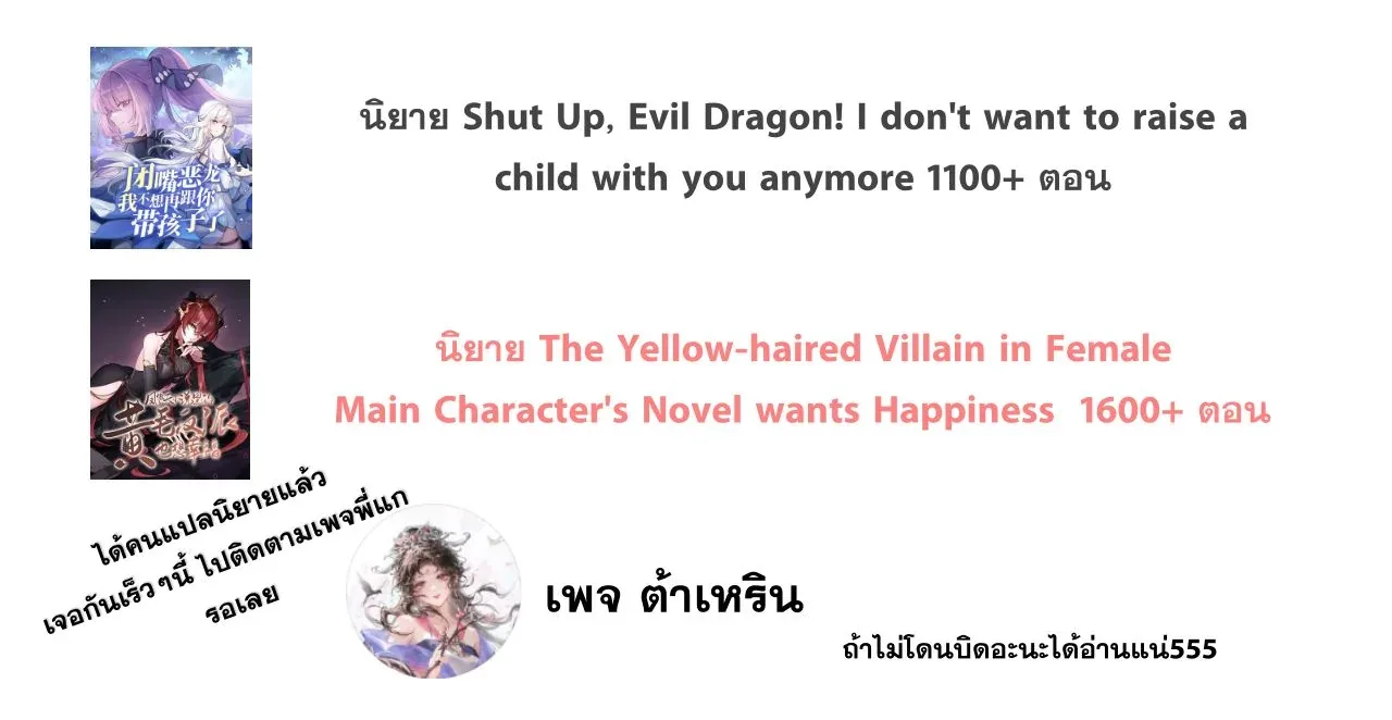 Shut Up, Evil Dragon, I Don’t Want to Raise a Child With You Anymore หุบปากซะยัยมังกรชั่วร้ายข้าไม่อยากมีลูกกับเจ้าอีกแล้ว ตอนที่ 90 หน้า 62