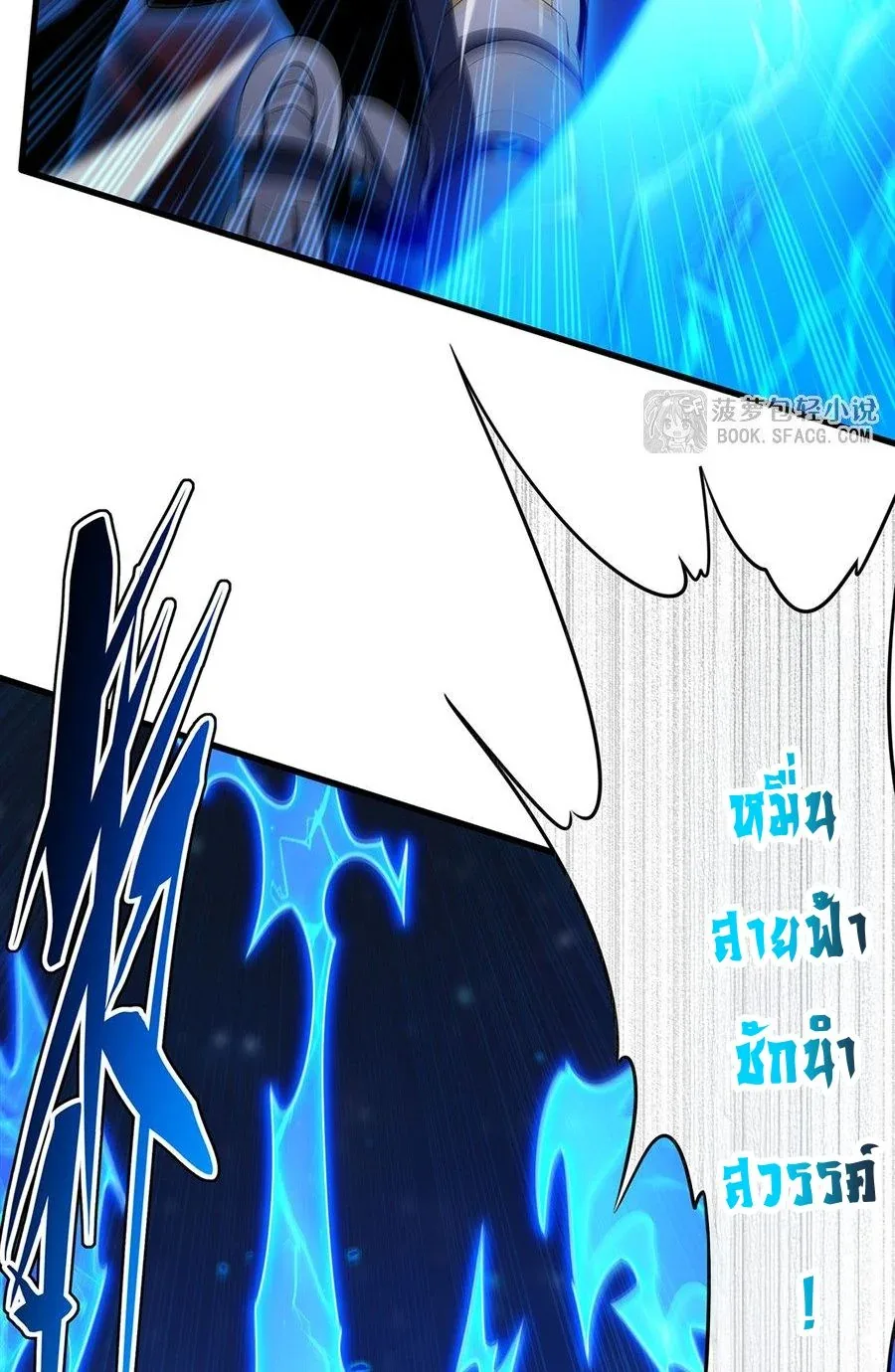 Shut Up, Evil Dragon, I Don’t Want to Raise a Child With You Anymore หุบปากซะยัยมังกรชั่วร้ายข้าไม่อยากมีลูกกับเจ้าอีกแล้ว ตอนที่ 90 หน้า 9