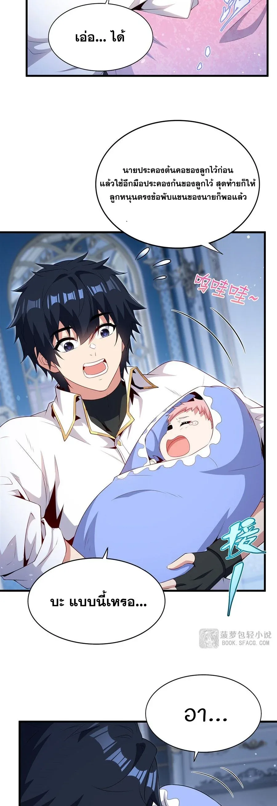 Shut Up, Evil Dragon, I Don’t Want to Raise a Child With You Anymore หุบปากซะยัยมังกรชั่วร้ายข้าไม่อยากมีลูกกับเจ้าอีกแล้ว ตอนที่ 91 หน้า 10