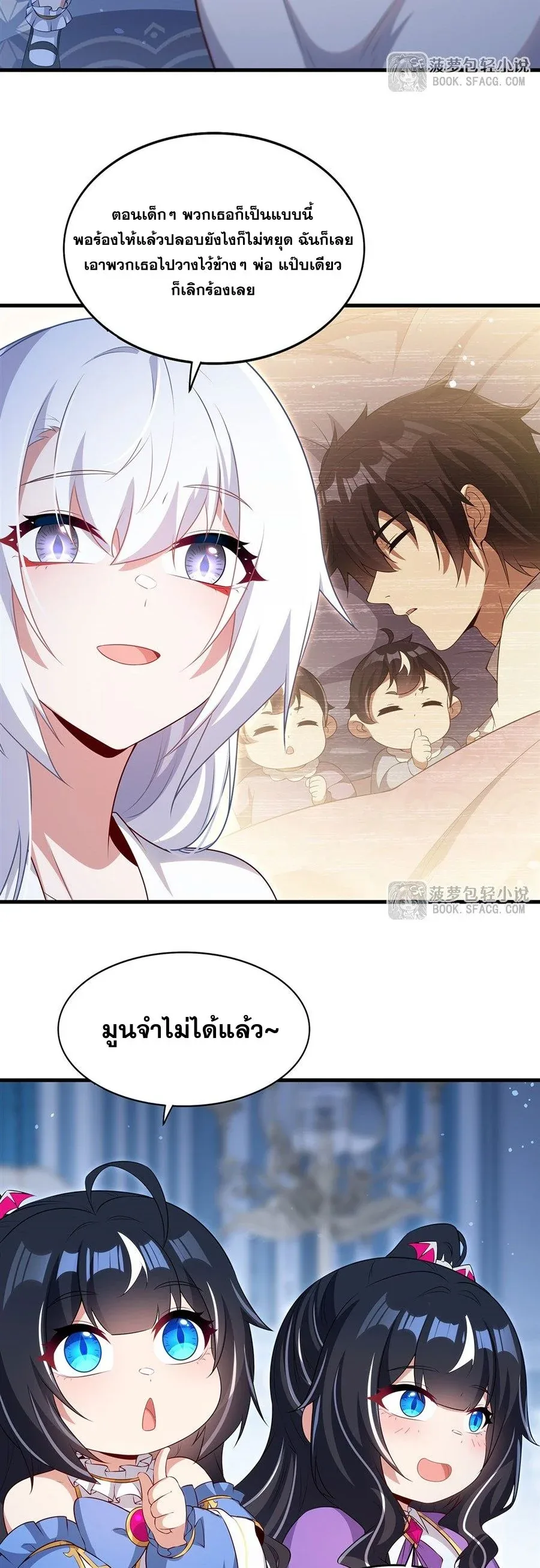 Shut Up, Evil Dragon, I Don’t Want to Raise a Child With You Anymore หุบปากซะยัยมังกรชั่วร้ายข้าไม่อยากมีลูกกับเจ้าอีกแล้ว ตอนที่ 91 หน้า 12