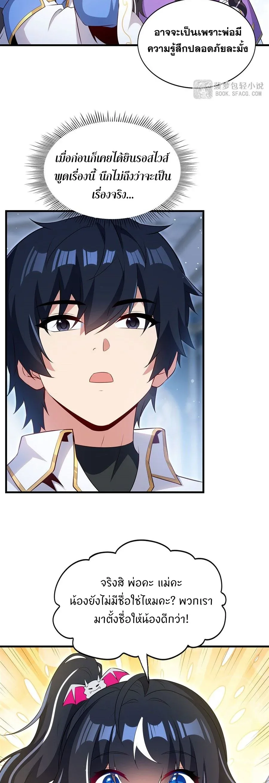 Shut Up, Evil Dragon, I Don’t Want to Raise a Child With You Anymore หุบปากซะยัยมังกรชั่วร้ายข้าไม่อยากมีลูกกับเจ้าอีกแล้ว ตอนที่ 91 หน้า 13