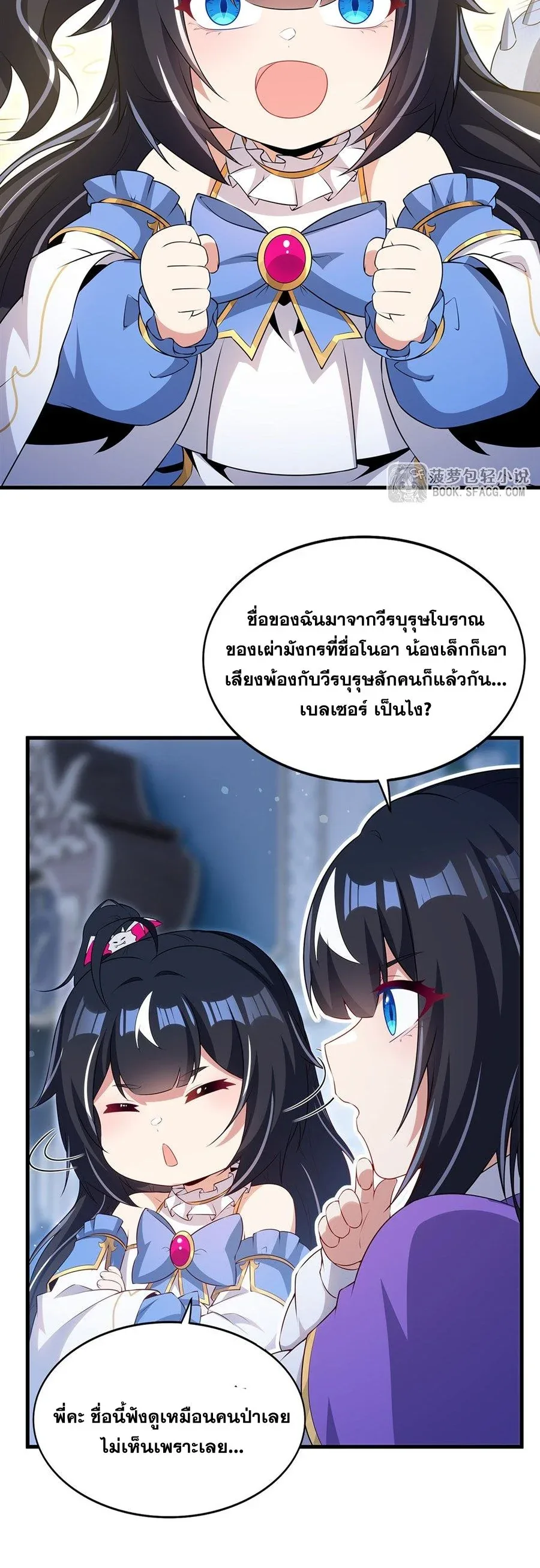 Shut Up, Evil Dragon, I Don’t Want to Raise a Child With You Anymore หุบปากซะยัยมังกรชั่วร้ายข้าไม่อยากมีลูกกับเจ้าอีกแล้ว ตอนที่ 91 หน้า 14
