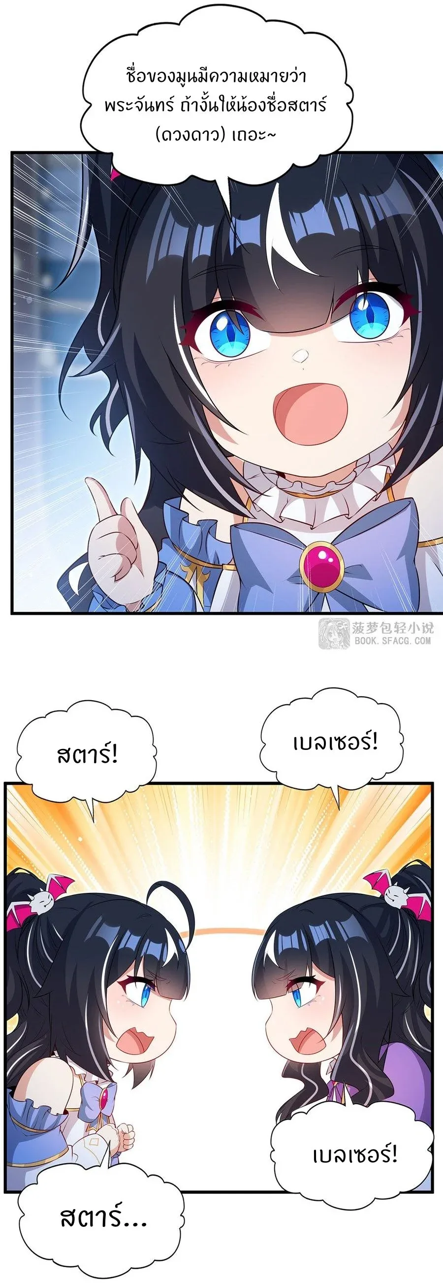 Shut Up, Evil Dragon, I Don’t Want to Raise a Child With You Anymore หุบปากซะยัยมังกรชั่วร้ายข้าไม่อยากมีลูกกับเจ้าอีกแล้ว ตอนที่ 91 หน้า 15