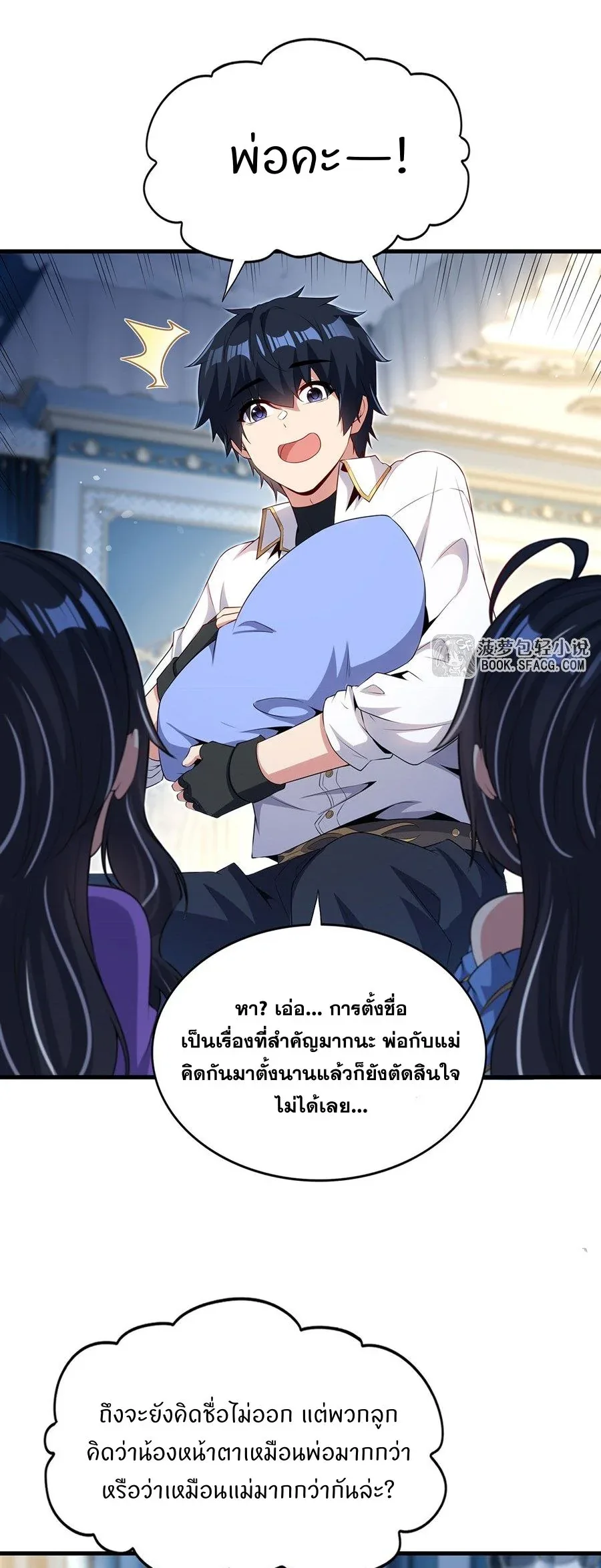Shut Up, Evil Dragon, I Don’t Want to Raise a Child With You Anymore หุบปากซะยัยมังกรชั่วร้ายข้าไม่อยากมีลูกกับเจ้าอีกแล้ว ตอนที่ 91 หน้า 16