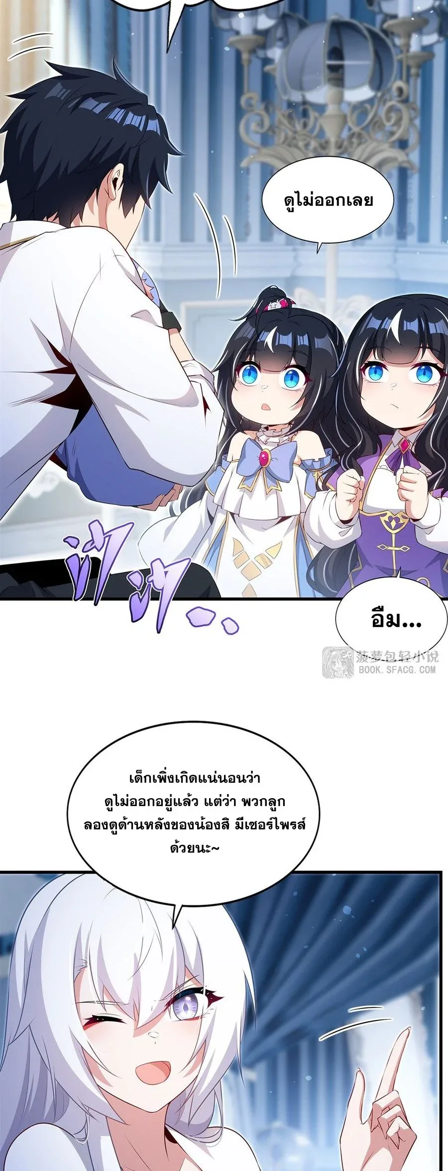 Shut Up, Evil Dragon, I Don’t Want to Raise a Child With You Anymore หุบปากซะยัยมังกรชั่วร้ายข้าไม่อยากมีลูกกับเจ้าอีกแล้ว ตอนที่ 91 หน้า 17