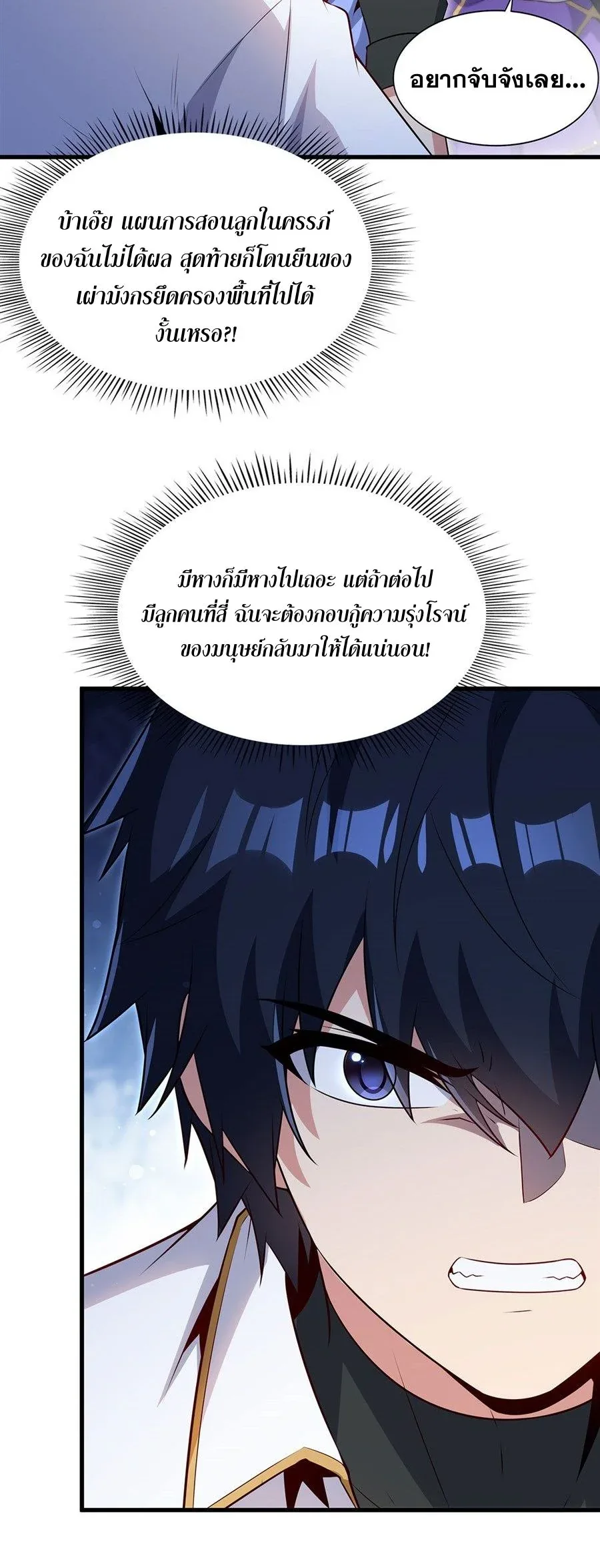 Shut Up, Evil Dragon, I Don’t Want to Raise a Child With You Anymore หุบปากซะยัยมังกรชั่วร้ายข้าไม่อยากมีลูกกับเจ้าอีกแล้ว ตอนที่ 91 หน้า 20