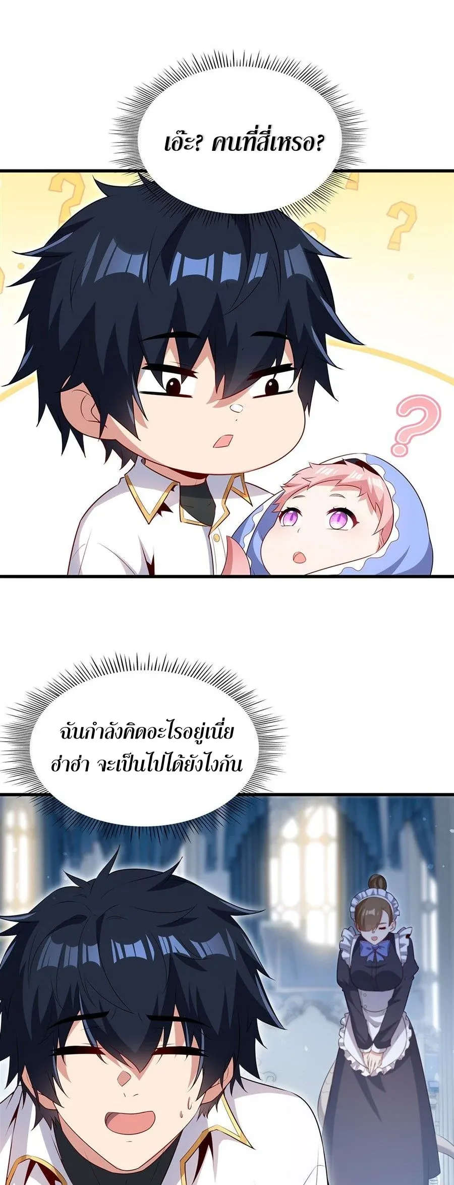 Shut Up, Evil Dragon, I Don’t Want to Raise a Child With You Anymore หุบปากซะยัยมังกรชั่วร้ายข้าไม่อยากมีลูกกับเจ้าอีกแล้ว ตอนที่ 91 หน้า 21