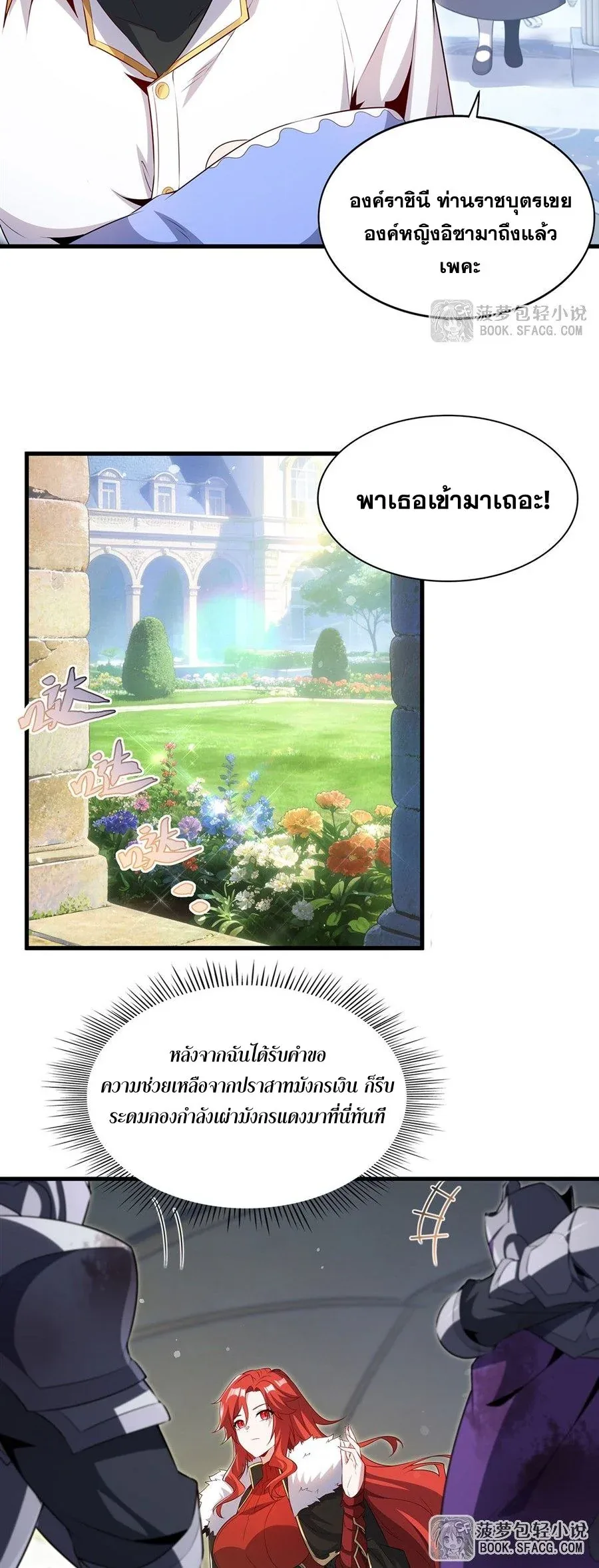 Shut Up, Evil Dragon, I Don’t Want to Raise a Child With You Anymore หุบปากซะยัยมังกรชั่วร้ายข้าไม่อยากมีลูกกับเจ้าอีกแล้ว ตอนที่ 91 หน้า 22