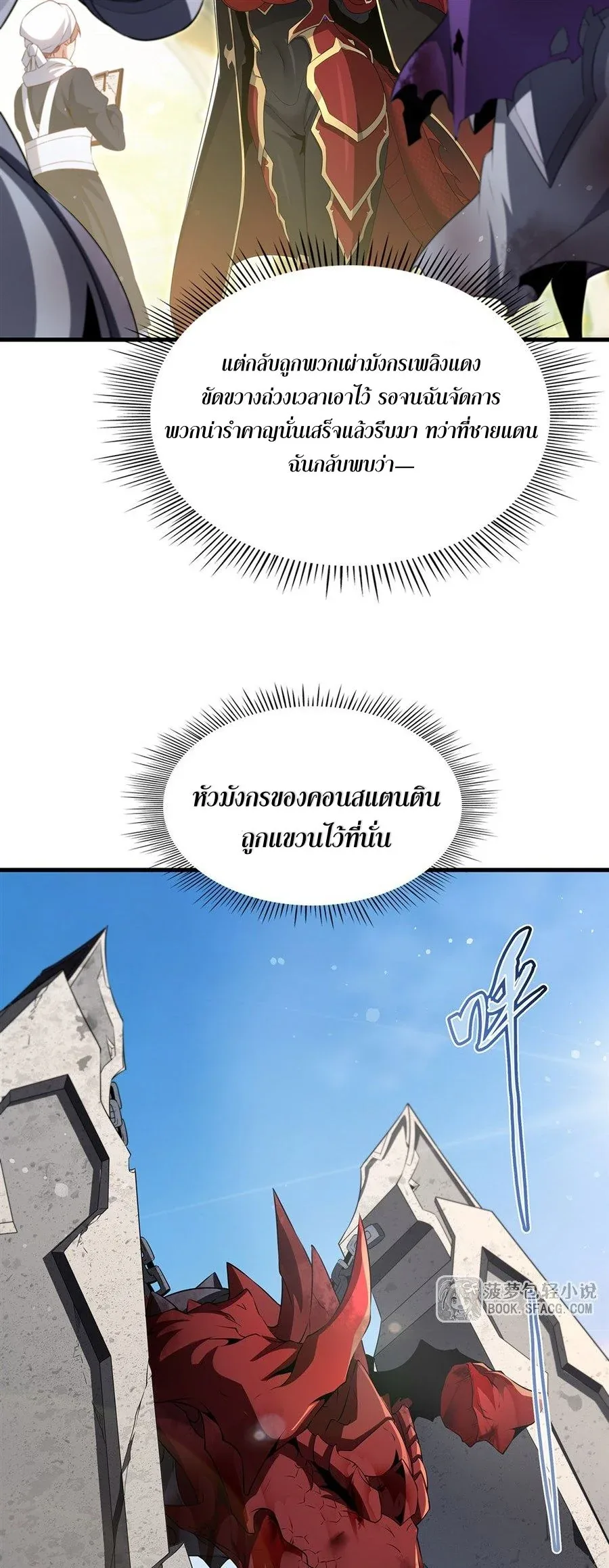 Shut Up, Evil Dragon, I Don’t Want to Raise a Child With You Anymore หุบปากซะยัยมังกรชั่วร้ายข้าไม่อยากมีลูกกับเจ้าอีกแล้ว ตอนที่ 91 หน้า 23