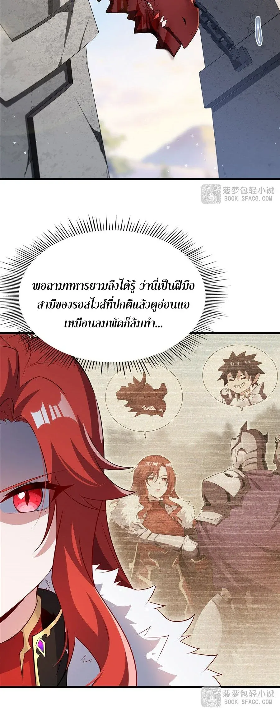 Shut Up, Evil Dragon, I Don’t Want to Raise a Child With You Anymore หุบปากซะยัยมังกรชั่วร้ายข้าไม่อยากมีลูกกับเจ้าอีกแล้ว ตอนที่ 91 หน้า 24