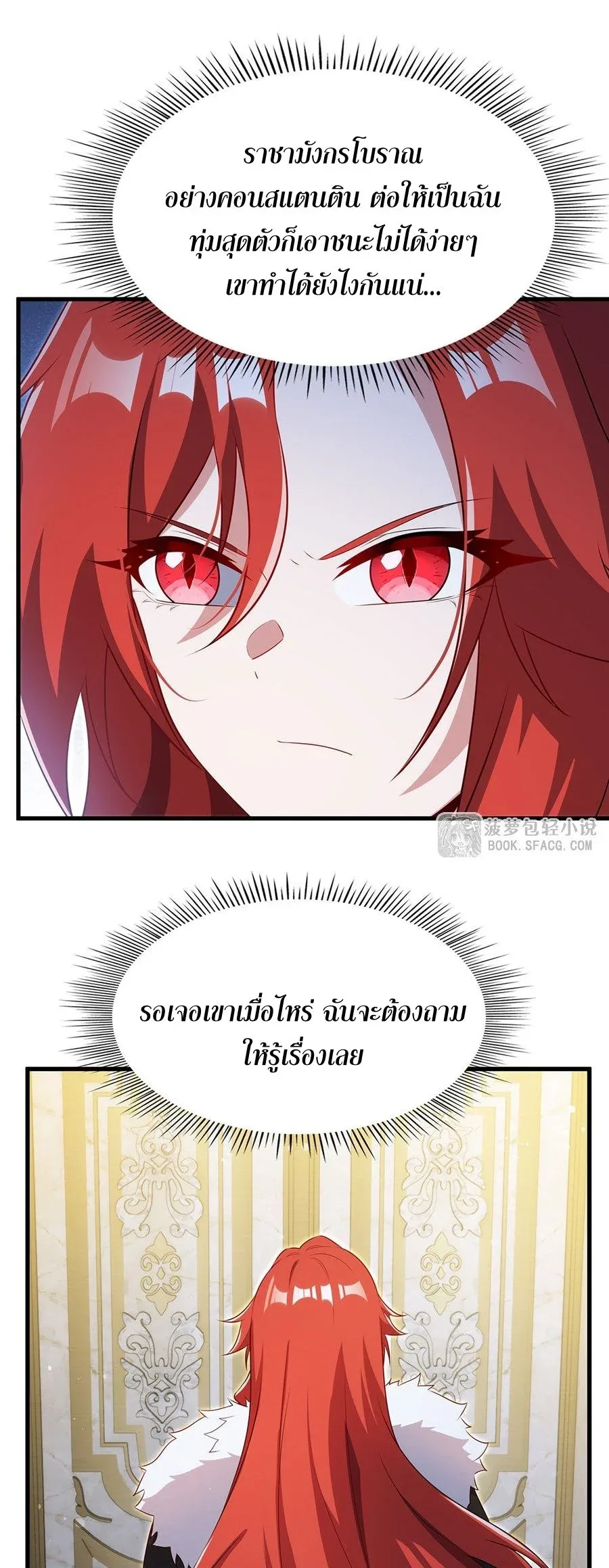 Shut Up, Evil Dragon, I Don’t Want to Raise a Child With You Anymore หุบปากซะยัยมังกรชั่วร้ายข้าไม่อยากมีลูกกับเจ้าอีกแล้ว ตอนที่ 91 หน้า 25