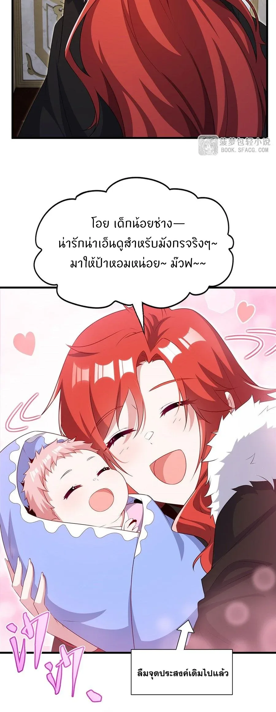Shut Up, Evil Dragon, I Don’t Want to Raise a Child With You Anymore หุบปากซะยัยมังกรชั่วร้ายข้าไม่อยากมีลูกกับเจ้าอีกแล้ว ตอนที่ 91 หน้า 26