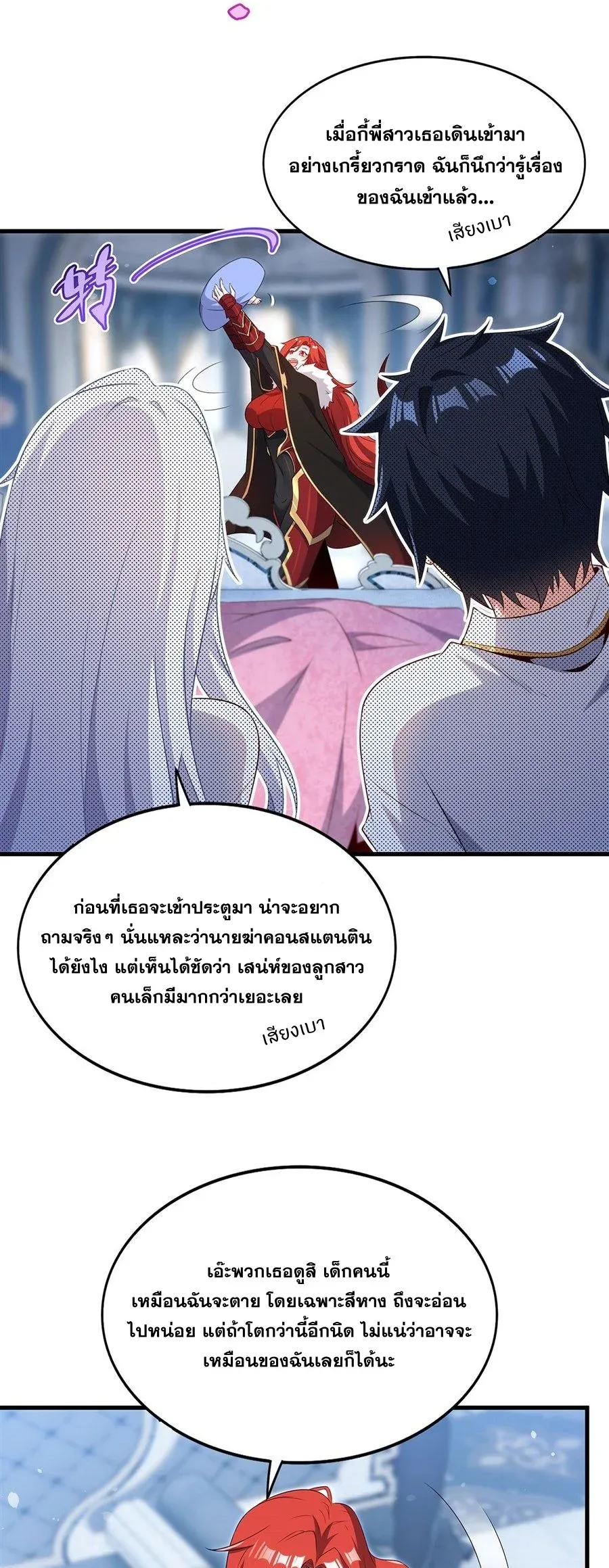 Shut Up, Evil Dragon, I Don’t Want to Raise a Child With You Anymore หุบปากซะยัยมังกรชั่วร้ายข้าไม่อยากมีลูกกับเจ้าอีกแล้ว ตอนที่ 91 หน้า 27