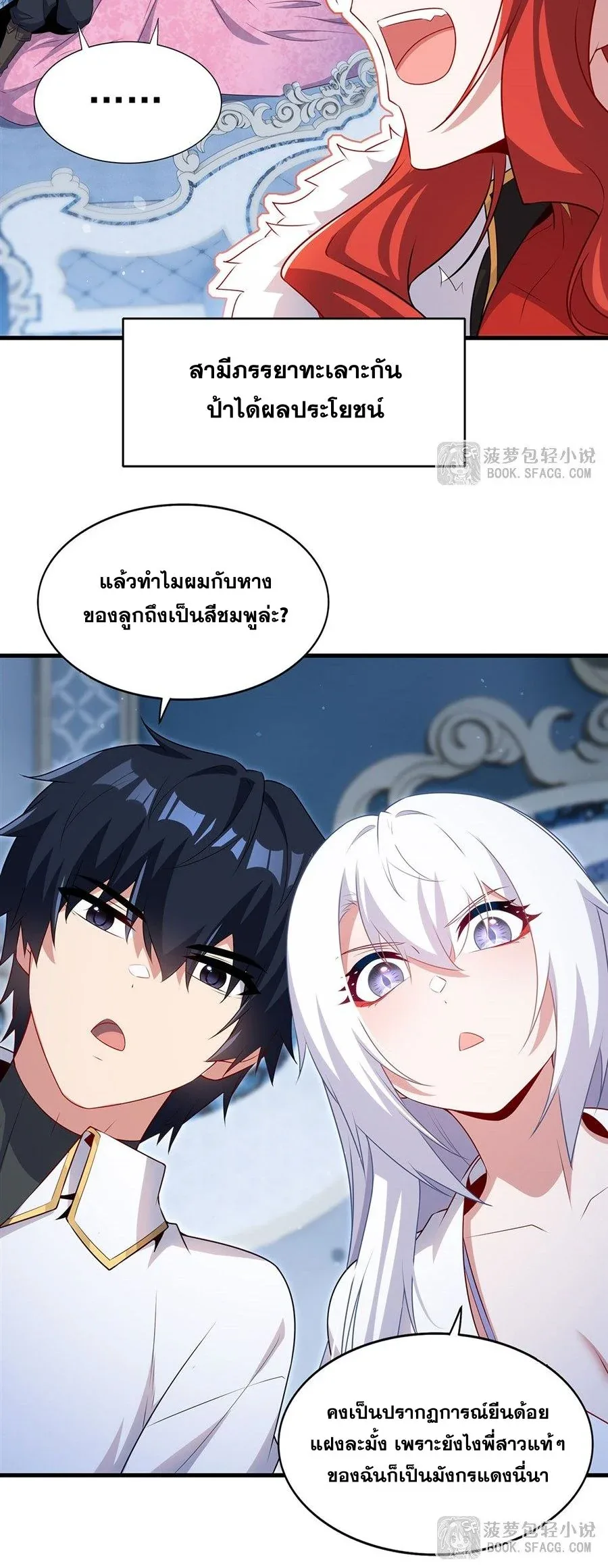 Shut Up, Evil Dragon, I Don’t Want to Raise a Child With You Anymore หุบปากซะยัยมังกรชั่วร้ายข้าไม่อยากมีลูกกับเจ้าอีกแล้ว ตอนที่ 91 หน้า 29