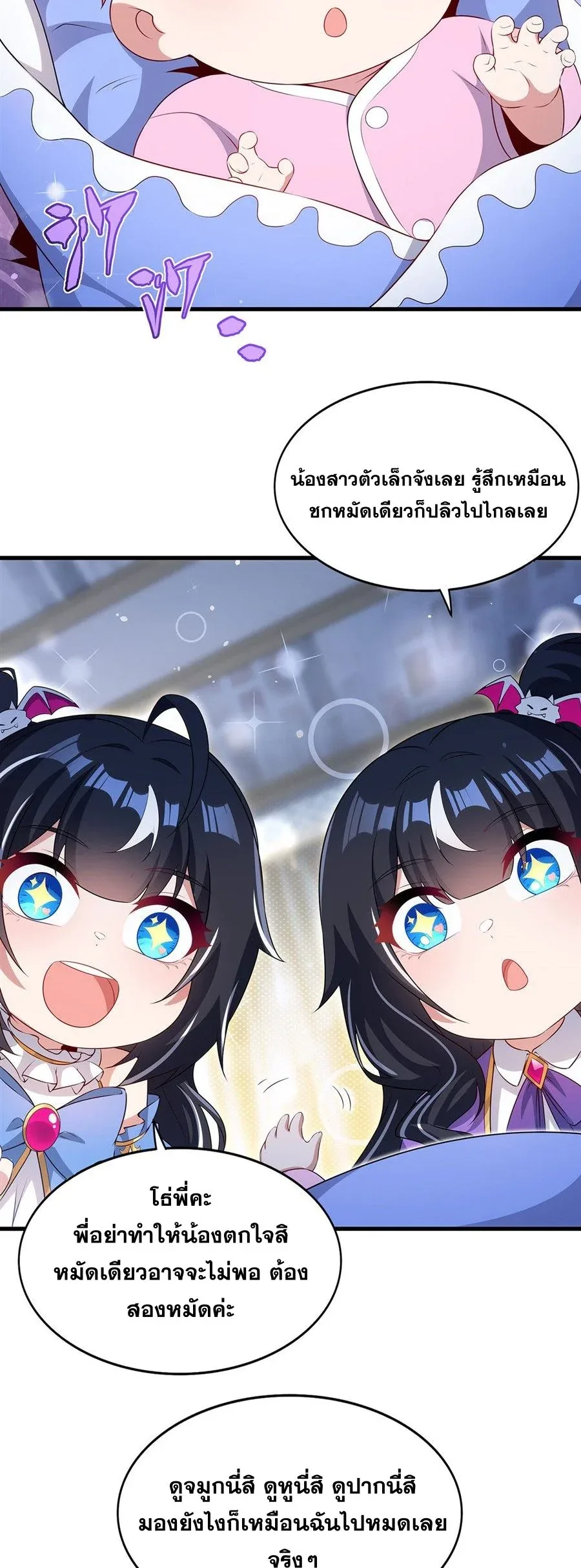 Shut Up, Evil Dragon, I Don’t Want to Raise a Child With You Anymore หุบปากซะยัยมังกรชั่วร้ายข้าไม่อยากมีลูกกับเจ้าอีกแล้ว ตอนที่ 91 หน้า 3
