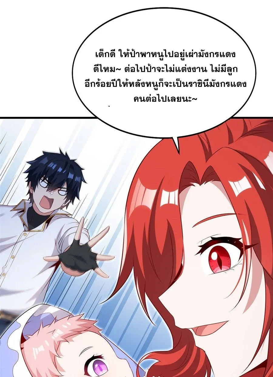 Shut Up, Evil Dragon, I Don’t Want to Raise a Child With You Anymore หุบปากซะยัยมังกรชั่วร้ายข้าไม่อยากมีลูกกับเจ้าอีกแล้ว ตอนที่ 91 หน้า 30