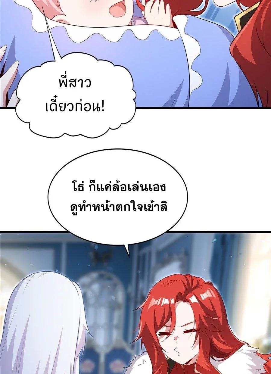 Shut Up, Evil Dragon, I Don’t Want to Raise a Child With You Anymore หุบปากซะยัยมังกรชั่วร้ายข้าไม่อยากมีลูกกับเจ้าอีกแล้ว ตอนที่ 91 หน้า 31