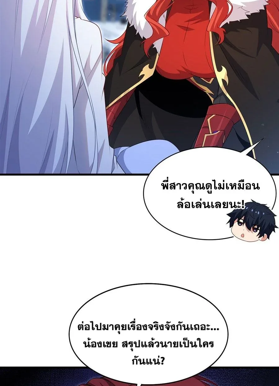 Shut Up, Evil Dragon, I Don’t Want to Raise a Child With You Anymore หุบปากซะยัยมังกรชั่วร้ายข้าไม่อยากมีลูกกับเจ้าอีกแล้ว ตอนที่ 91 หน้า 32