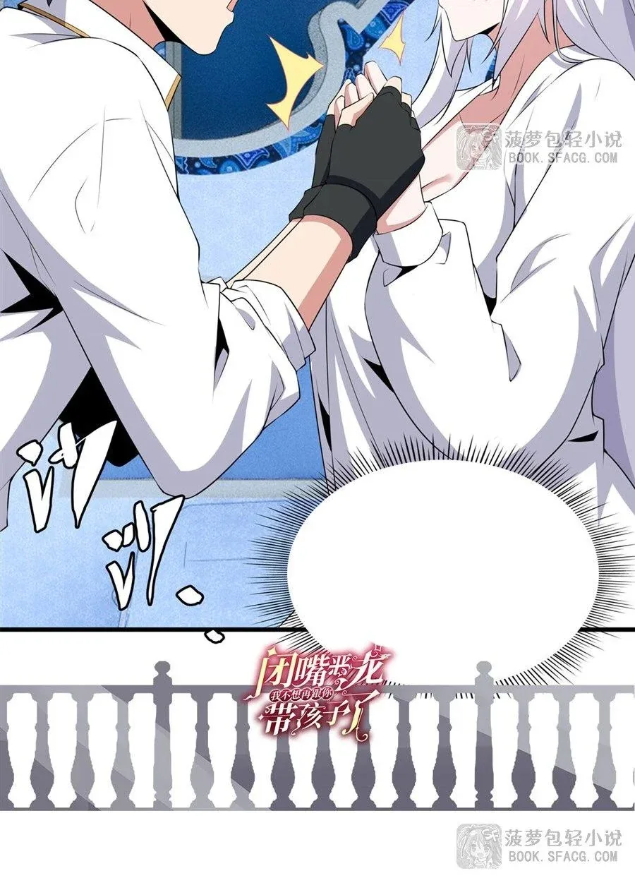 Shut Up, Evil Dragon, I Don’t Want to Raise a Child With You Anymore หุบปากซะยัยมังกรชั่วร้ายข้าไม่อยากมีลูกกับเจ้าอีกแล้ว ตอนที่ 91 หน้า 36