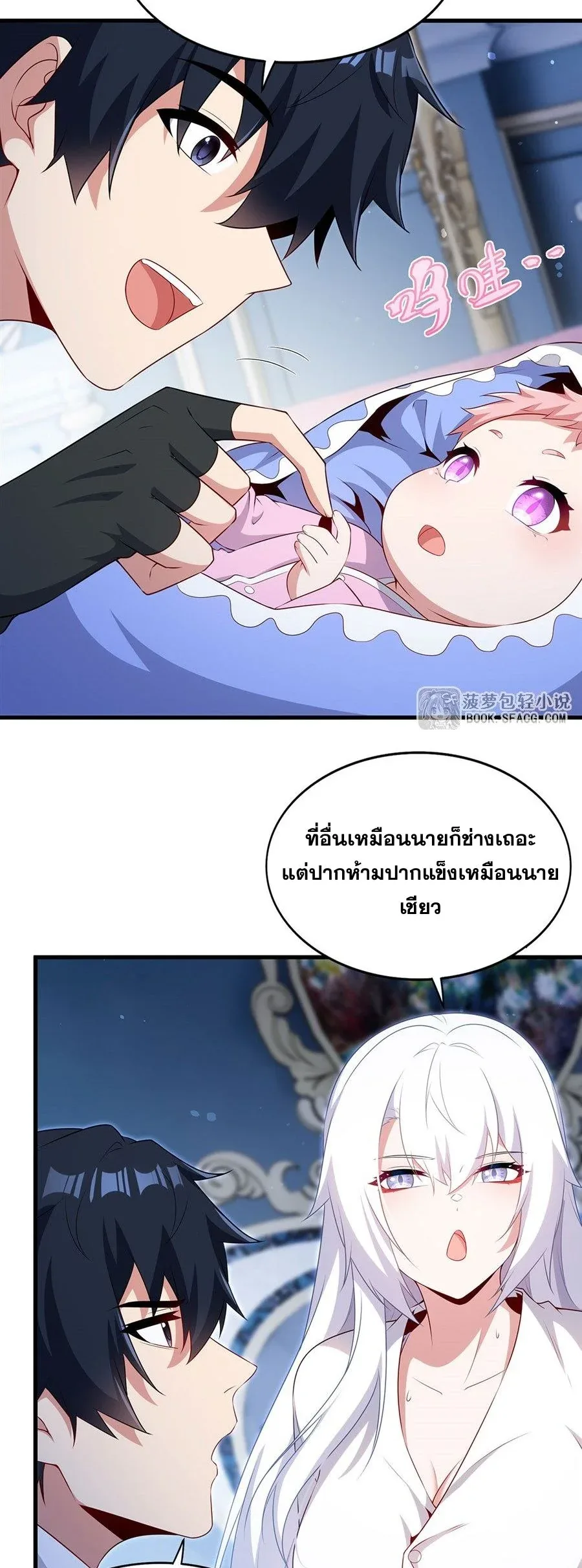 Shut Up, Evil Dragon, I Don’t Want to Raise a Child With You Anymore หุบปากซะยัยมังกรชั่วร้ายข้าไม่อยากมีลูกกับเจ้าอีกแล้ว ตอนที่ 91 หน้า 4