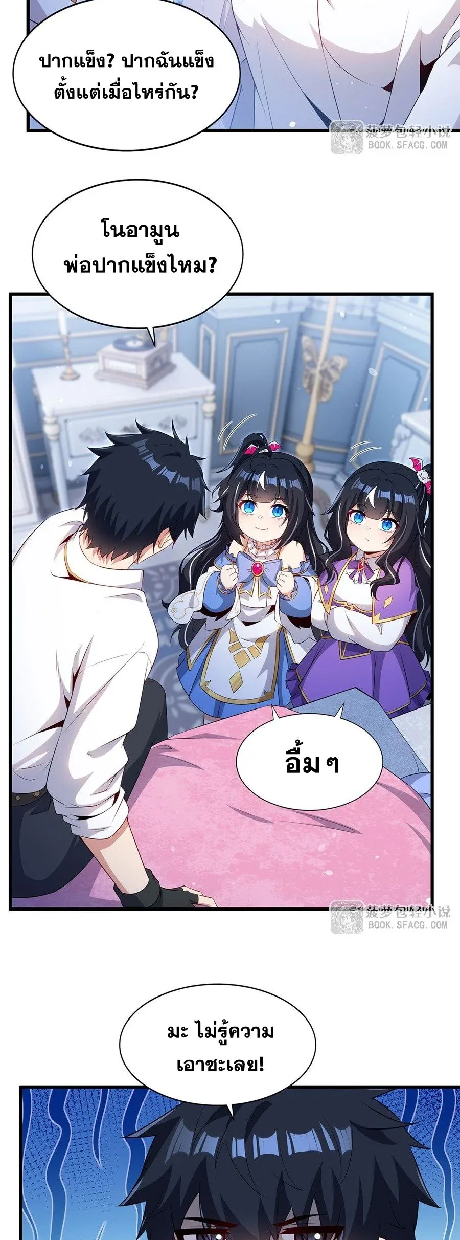 Shut Up, Evil Dragon, I Don’t Want to Raise a Child With You Anymore หุบปากซะยัยมังกรชั่วร้ายข้าไม่อยากมีลูกกับเจ้าอีกแล้ว ตอนที่ 91 หน้า 5