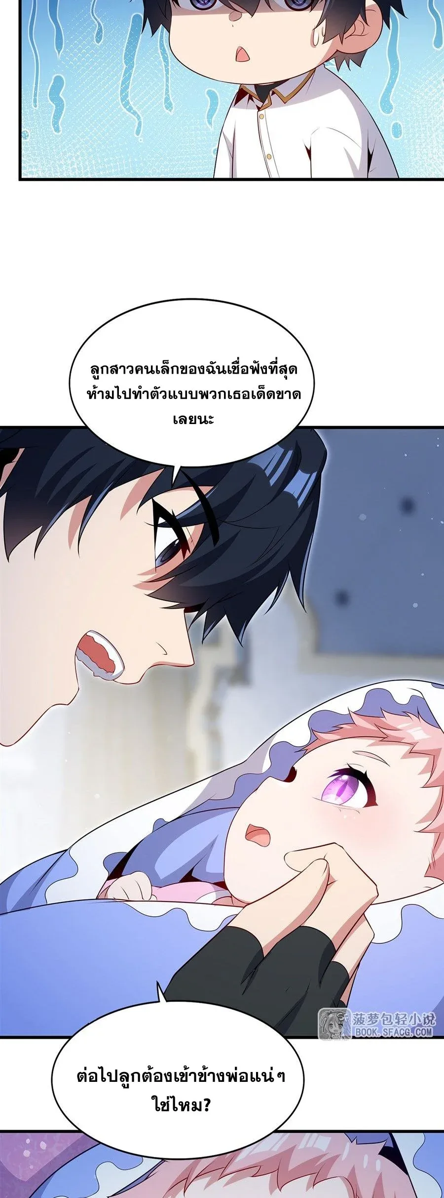 Shut Up, Evil Dragon, I Don’t Want to Raise a Child With You Anymore หุบปากซะยัยมังกรชั่วร้ายข้าไม่อยากมีลูกกับเจ้าอีกแล้ว ตอนที่ 91 หน้า 6