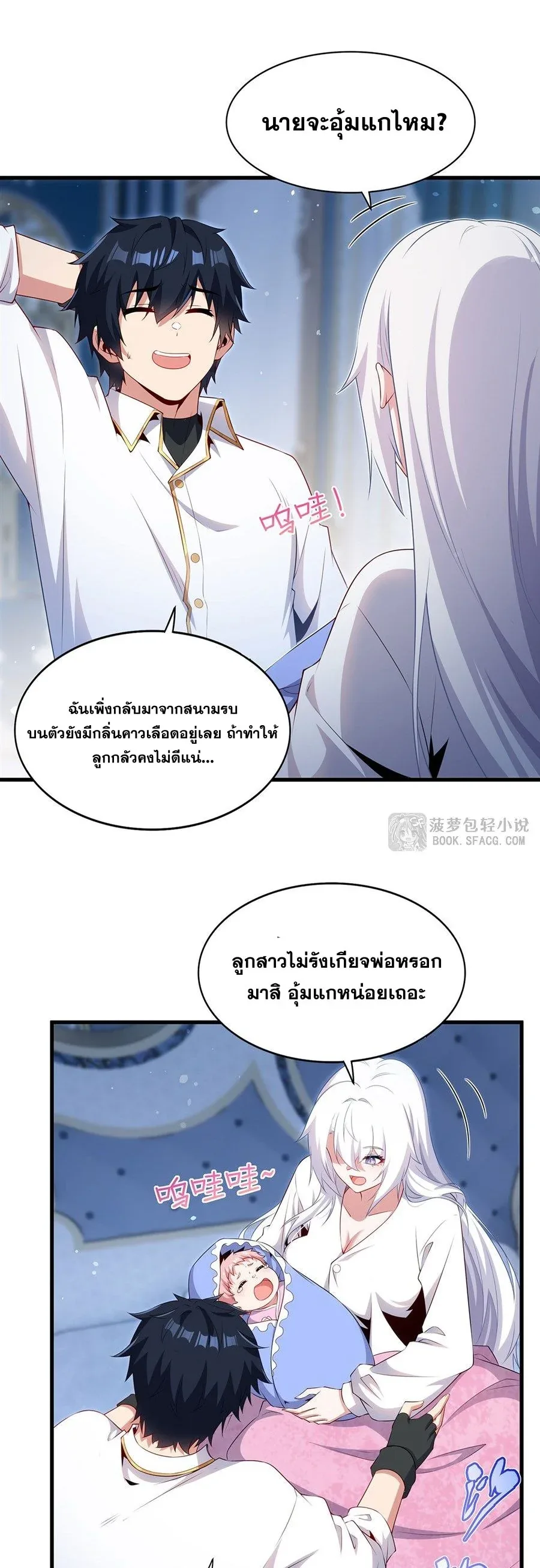 Shut Up, Evil Dragon, I Don’t Want to Raise a Child With You Anymore หุบปากซะยัยมังกรชั่วร้ายข้าไม่อยากมีลูกกับเจ้าอีกแล้ว ตอนที่ 91 หน้า 9