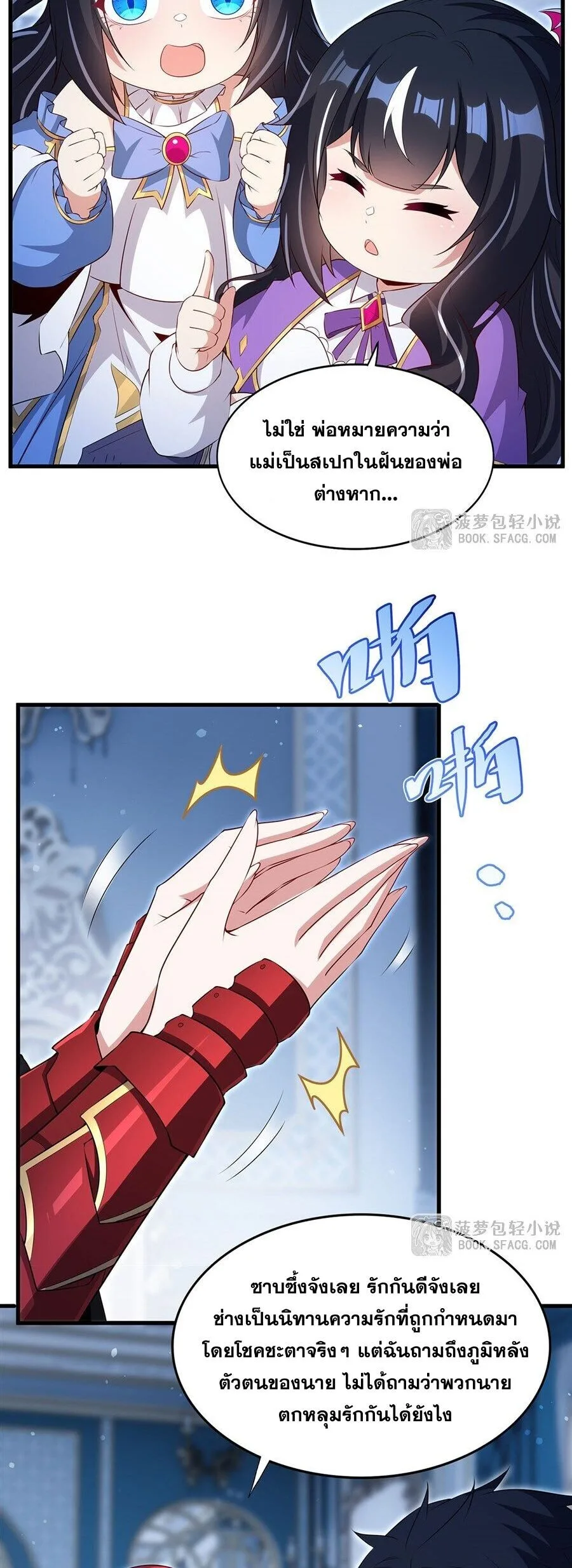 Shut Up, Evil Dragon, I Don’t Want to Raise a Child With You Anymore หุบปากซะยัยมังกรชั่วร้ายข้าไม่อยากมีลูกกับเจ้าอีกแล้ว ตอนที่ 92 หน้า 10